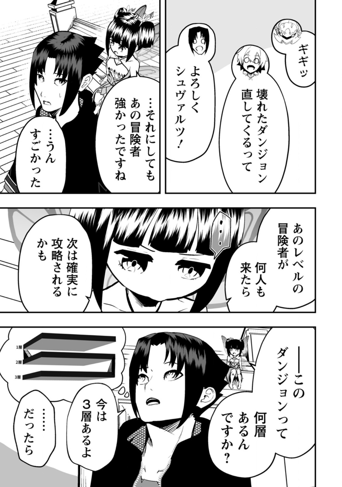 Ari no Su Dungeon e Youkoso! Chapter 5.4 2ページ