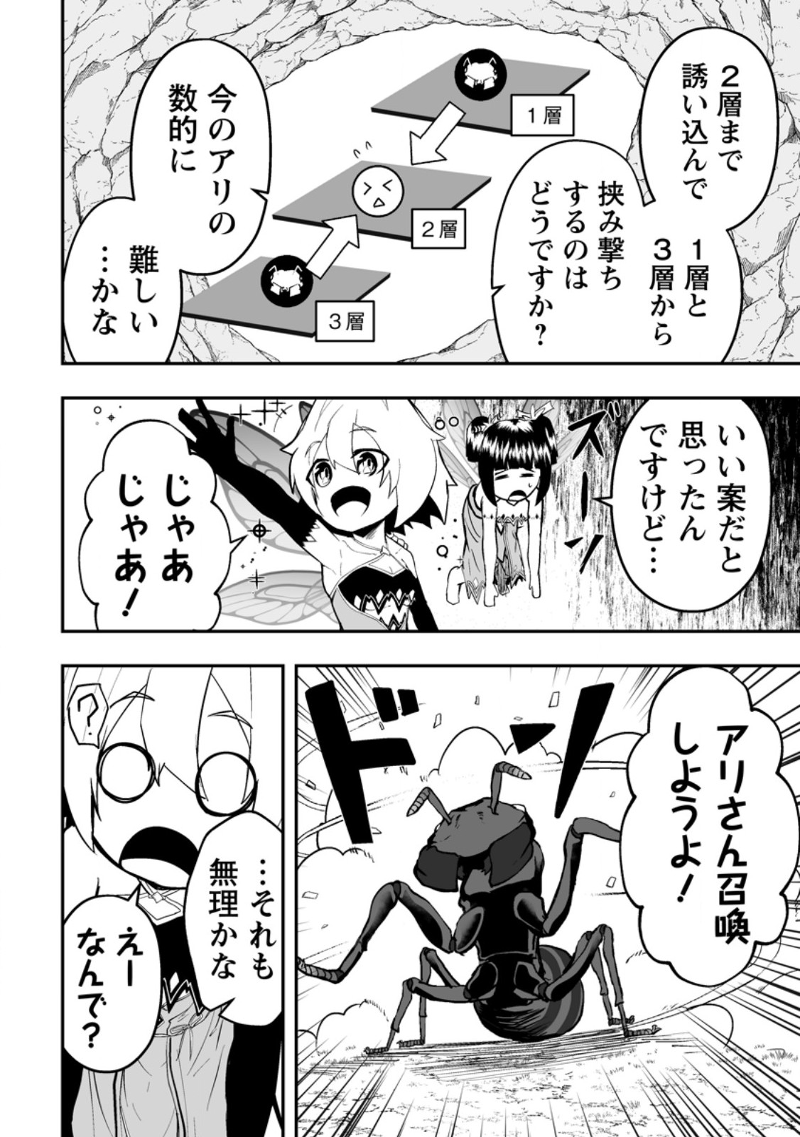 Ari no Su Dungeon e Youkoso! Chapter 5.4 3ページ
