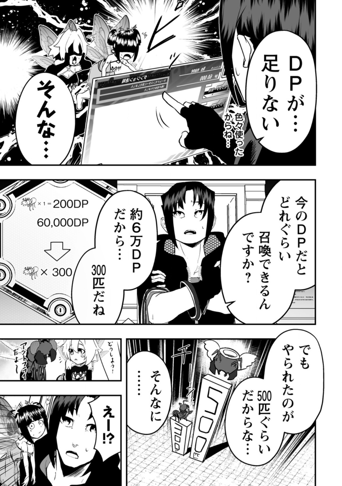 Ari no Su Dungeon e Youkoso! Chapter 5.4 4ページ