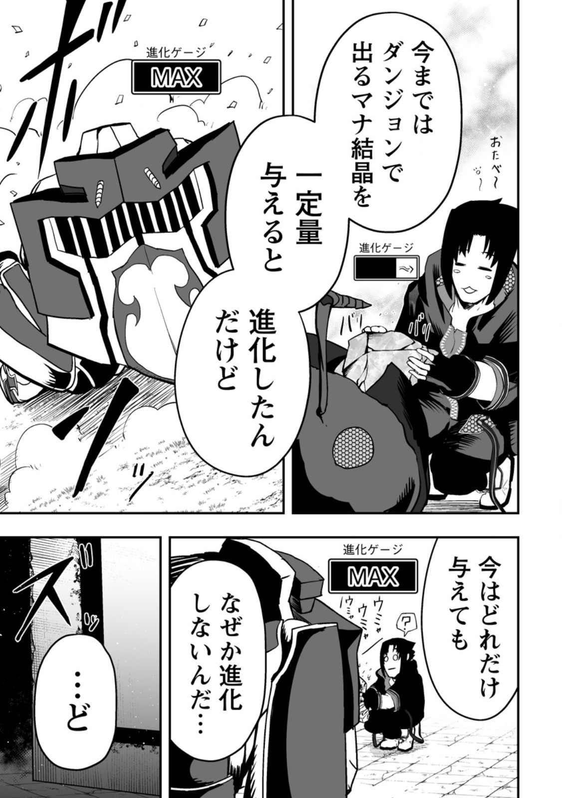 Ari no Su Dungeon e Youkoso! Chapter 5.4 6ページ