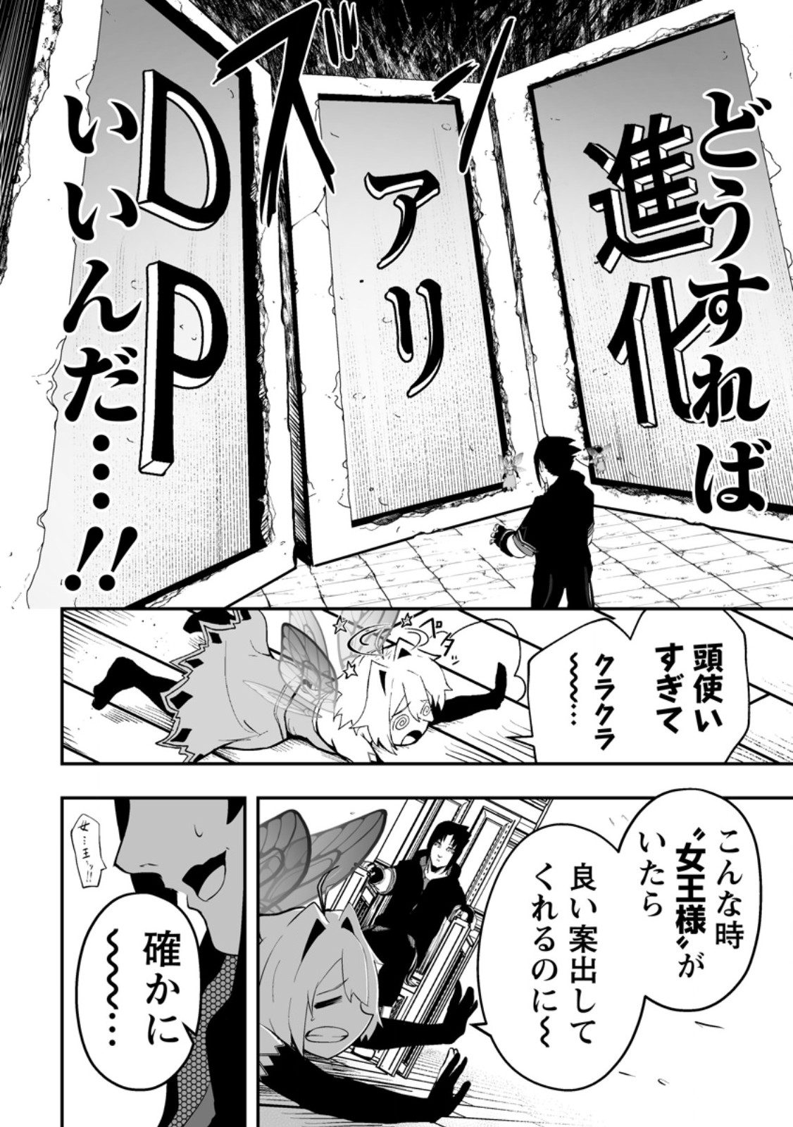 Ari no Su Dungeon e Youkoso! Chapter 5.4 7ページ