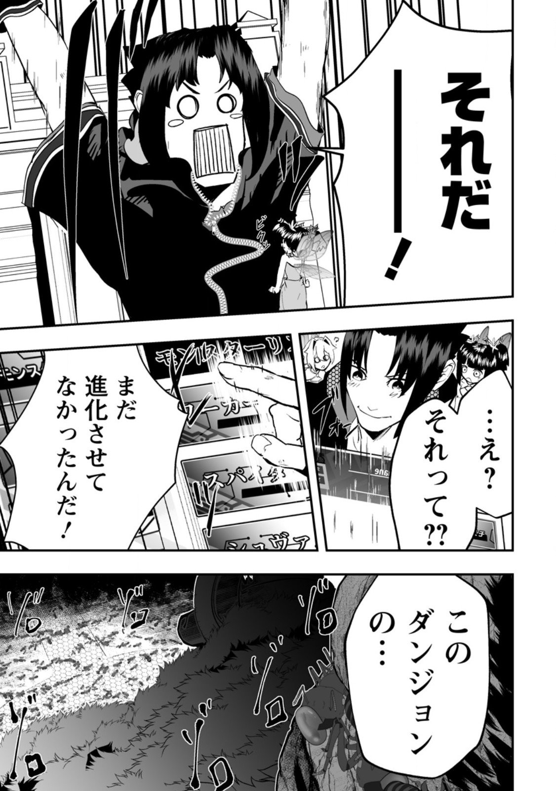 Ari no Su Dungeon e Youkoso! Chapter 5.4 8ページ