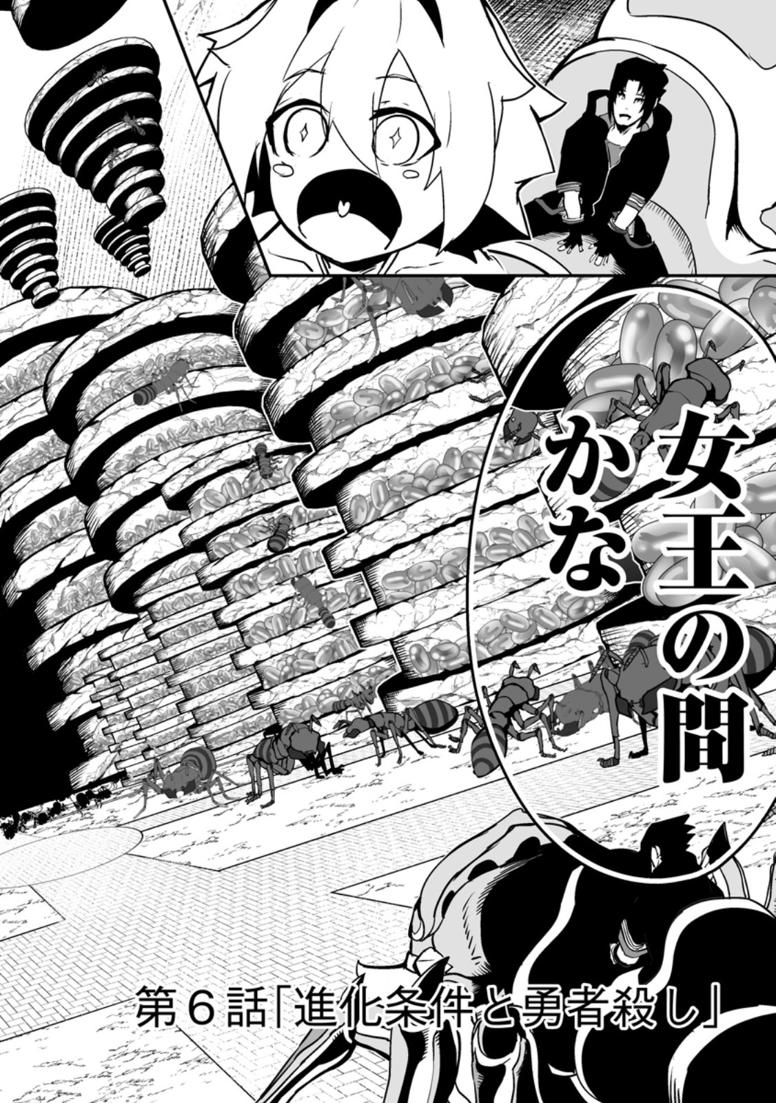 Ari no Su Dungeon e Youkoso! Chapter 6.1 2ページ