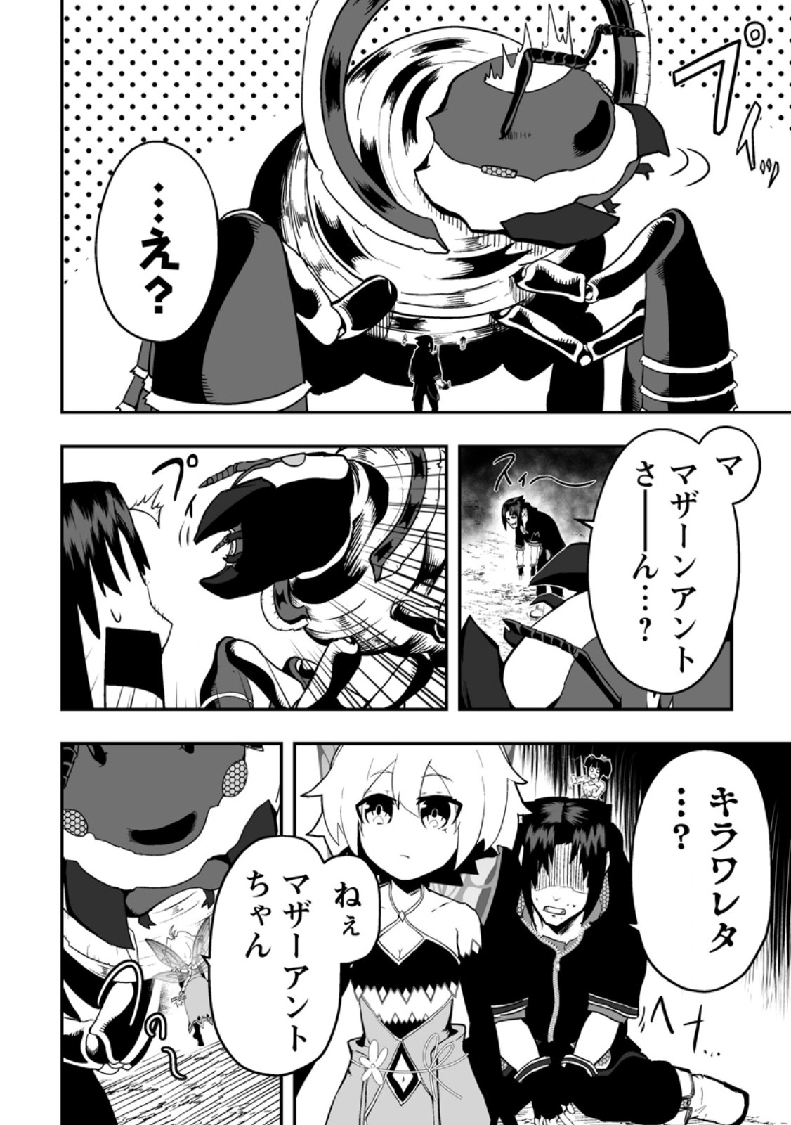 Ari no Su Dungeon e Youkoso! Chapter 6.1 6ページ
