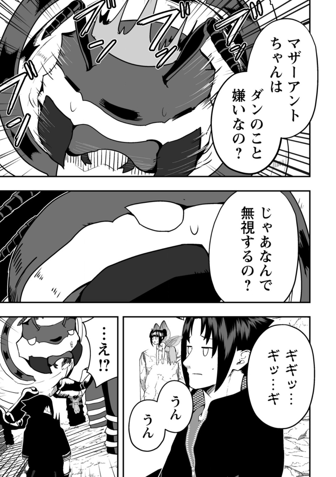Ari no Su Dungeon e Youkoso! Chapter 6.1 7ページ