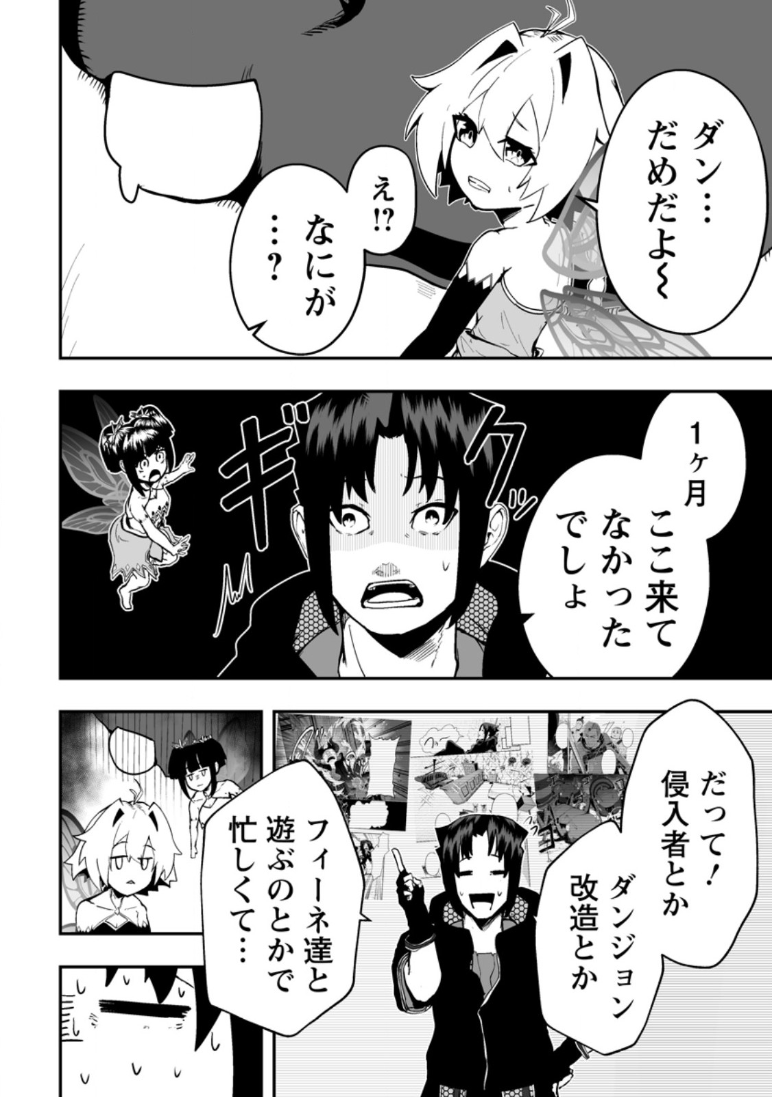 Ari no Su Dungeon e Youkoso! Chapter 6.1 8ページ