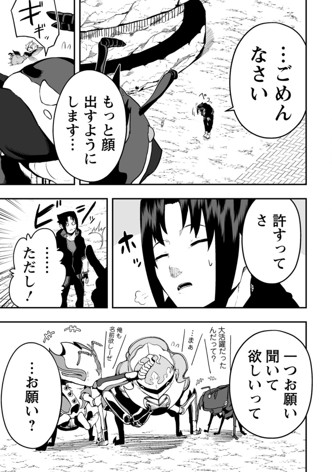 Ari no Su Dungeon e Youkoso! Chapter 6.1 9ページ