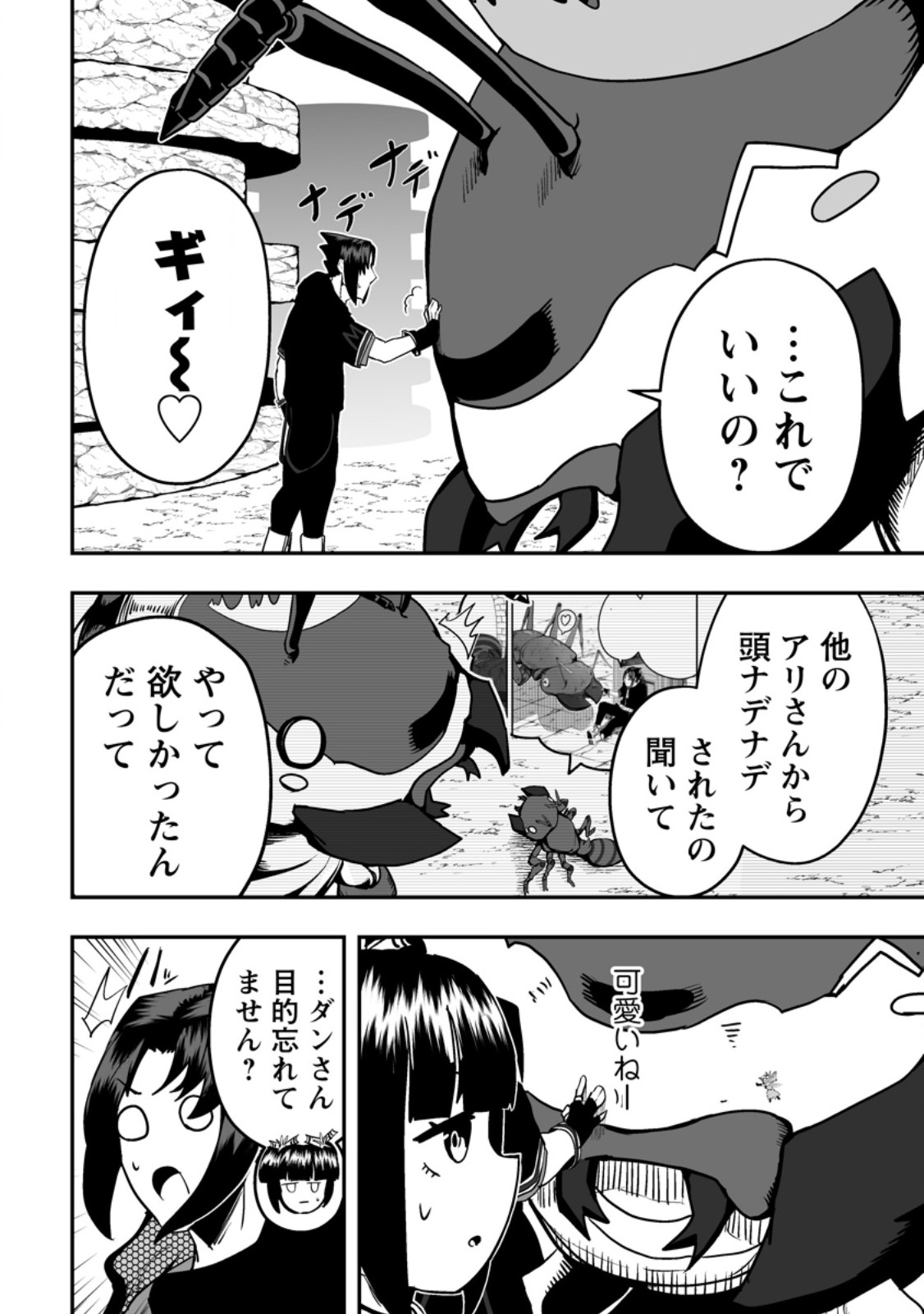 Ari no Su Dungeon e Youkoso! Chapter 6.1 10ページ