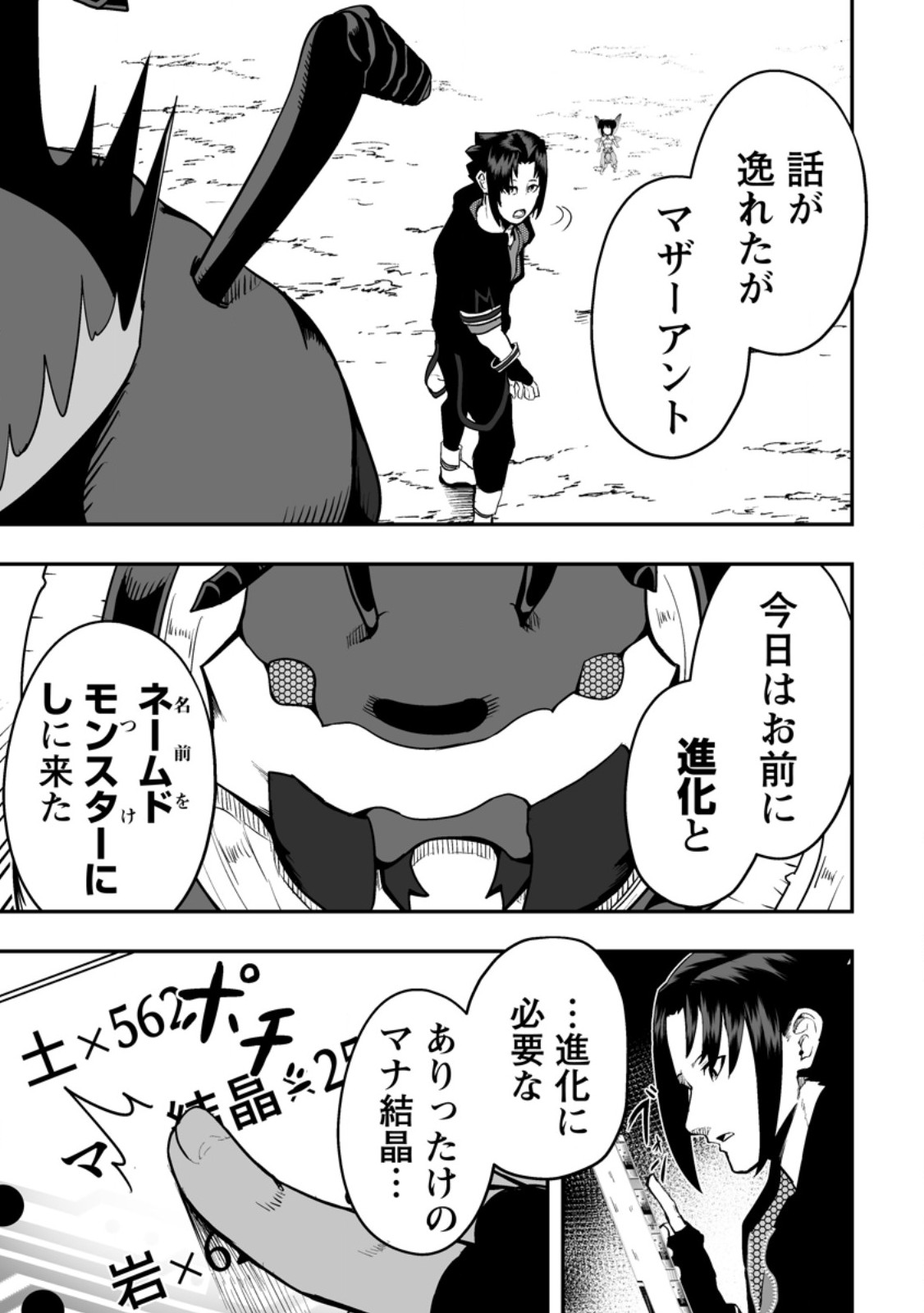 Ari no Su Dungeon e Youkoso! Chapter 6.2 1ページ