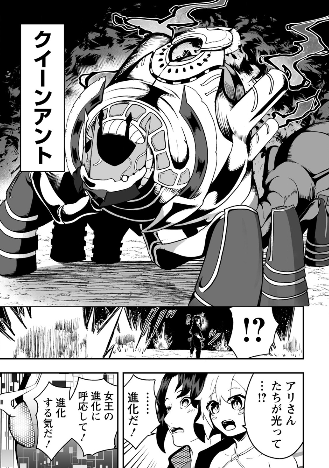 Ari no Su Dungeon e Youkoso! Chapter 6.2 3ページ