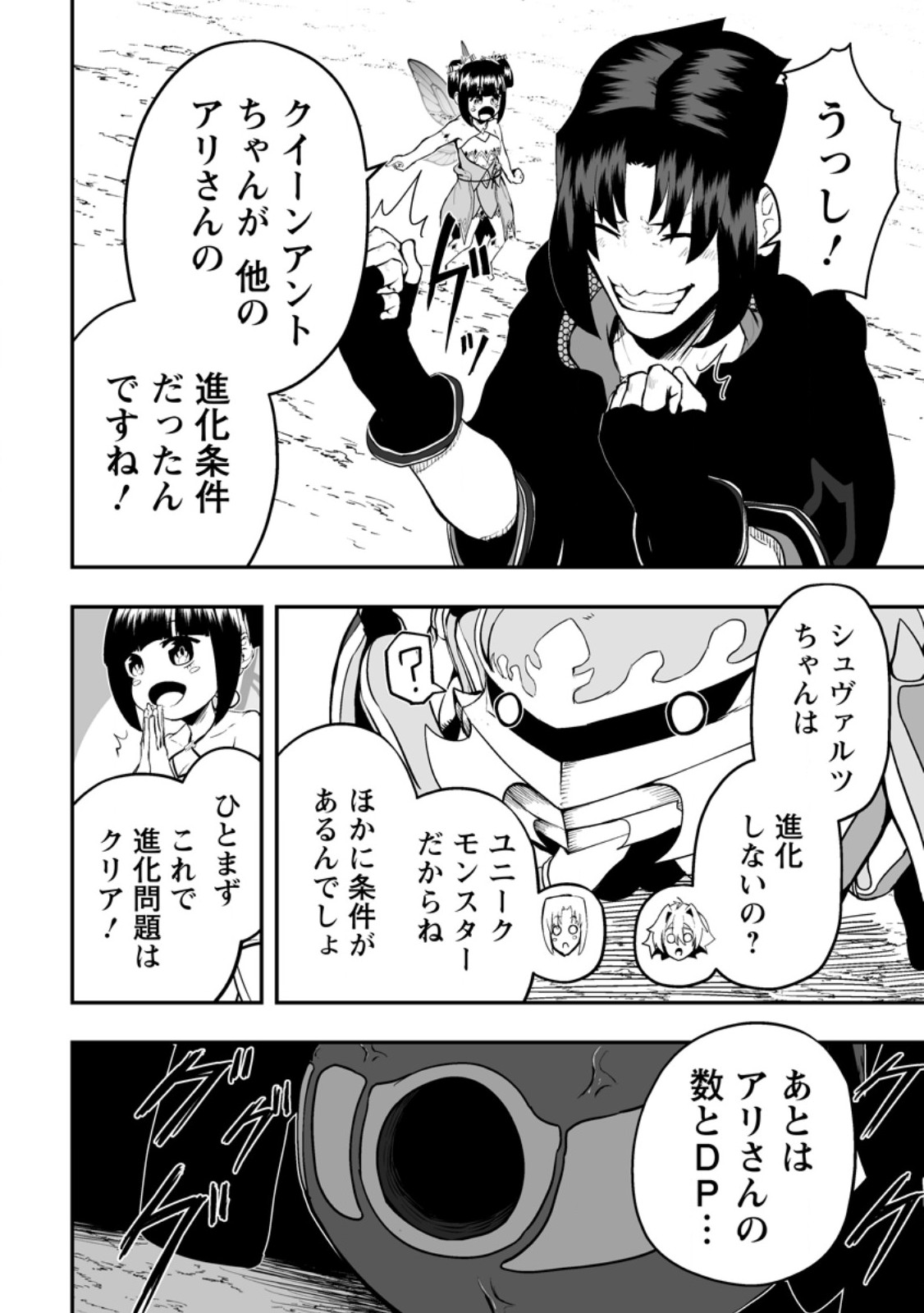 Ari no Su Dungeon e Youkoso! Chapter 6.2 6ページ