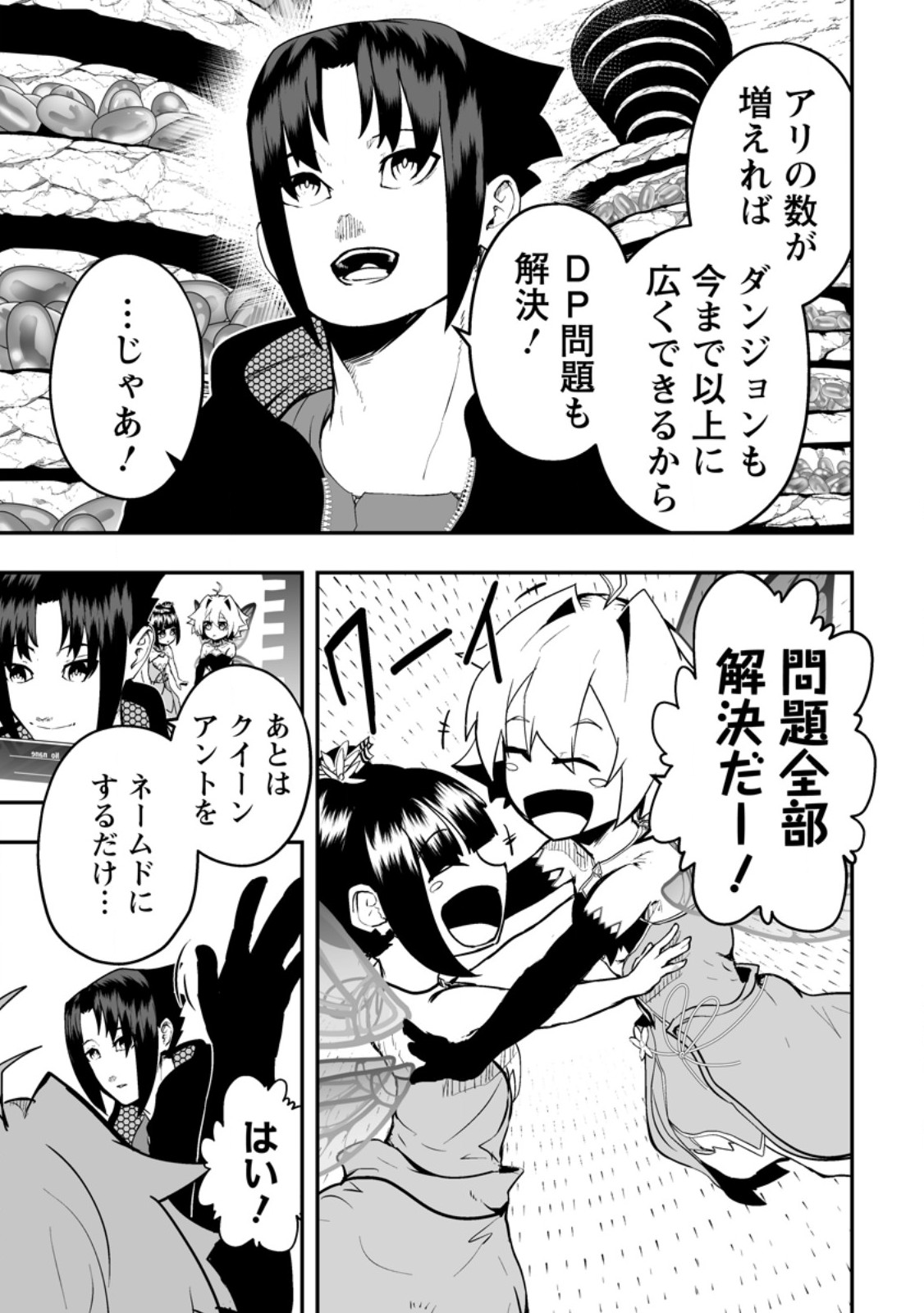 Ari no Su Dungeon e Youkoso! Chapter 6.2 9ページ