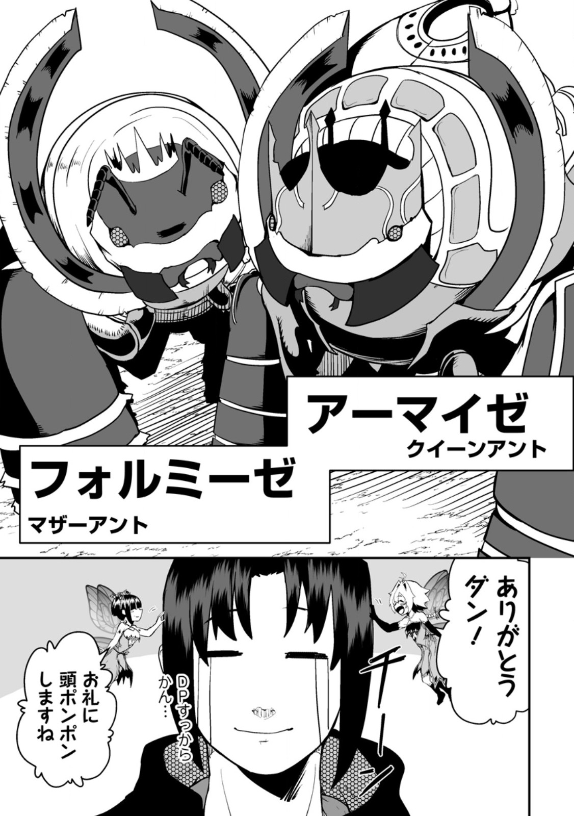 Ari no Su Dungeon e Youkoso! Chapter 6.3 2ページ