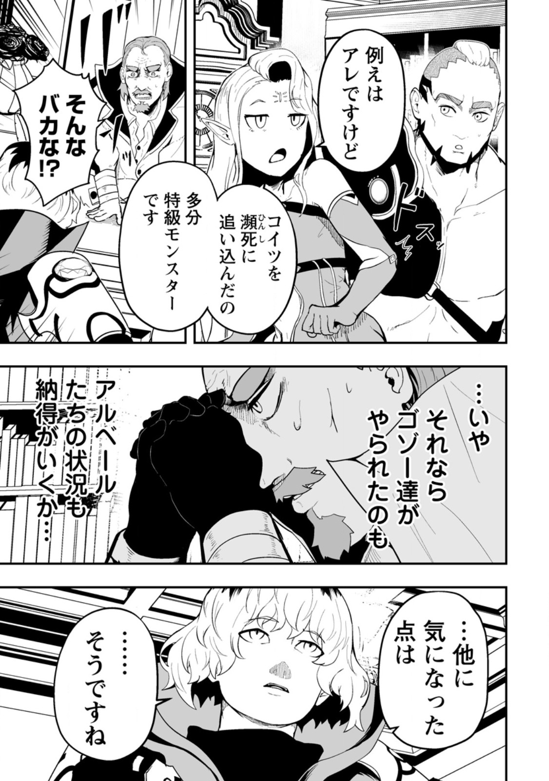 Ari no Su Dungeon e Youkoso! Chapter 6.3 4ページ