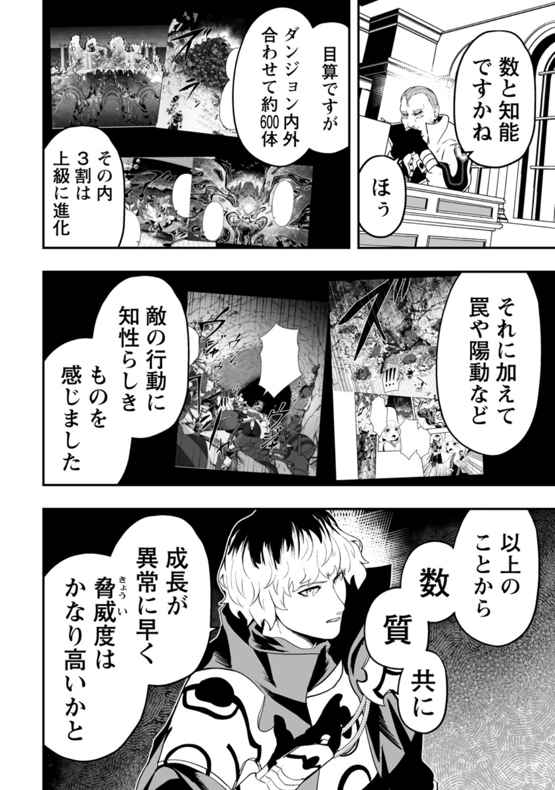 Ari no Su Dungeon e Youkoso! Chapter 6.3 5ページ