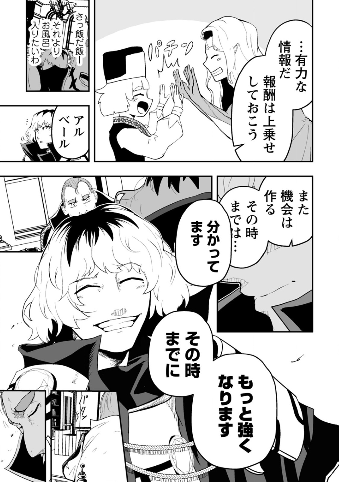 Ari no Su Dungeon e Youkoso! Chapter 6.3 6ページ