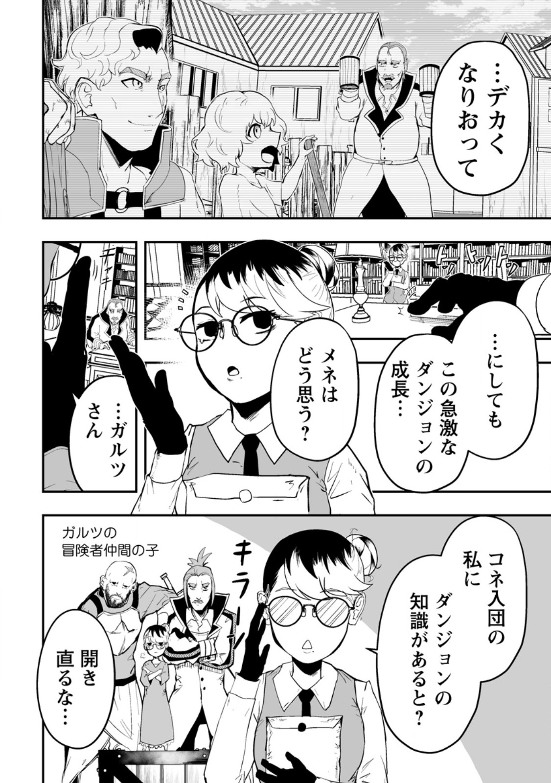 Ari no Su Dungeon e Youkoso! Chapter 6.3 7ページ