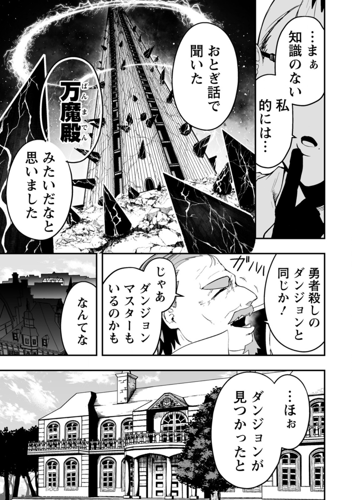 Ari no Su Dungeon e Youkoso! Chapter 6.3 8ページ