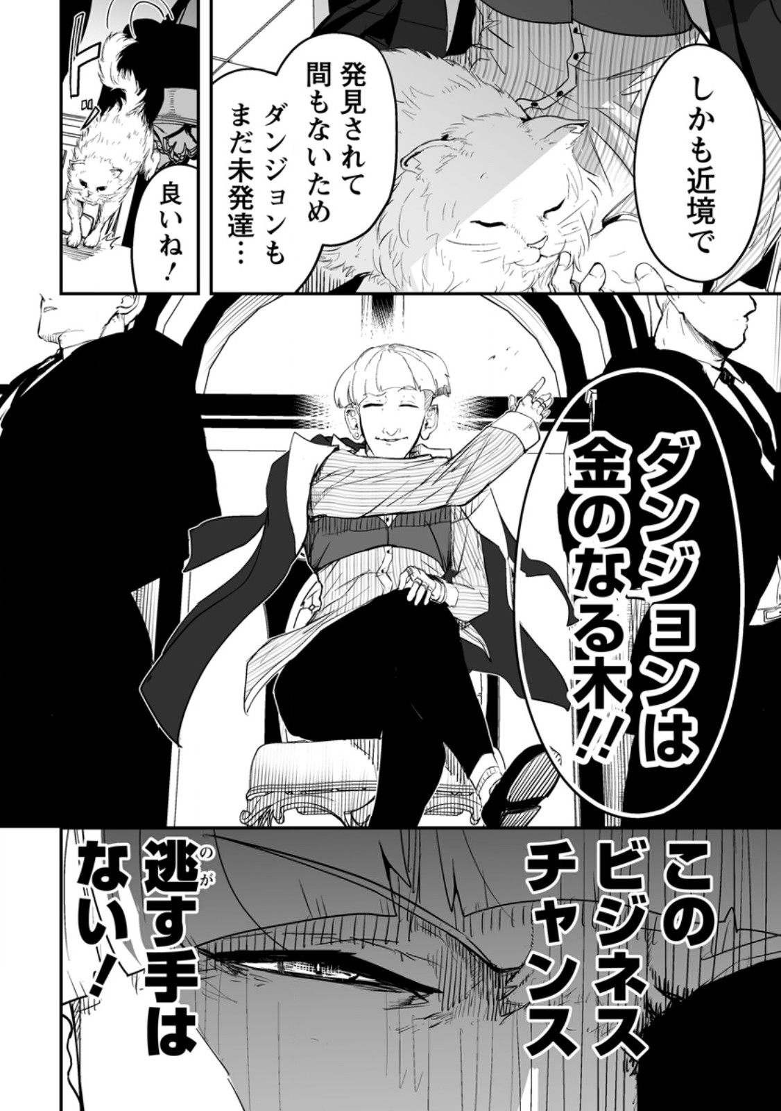 Ari no Su Dungeon e Youkoso! Chapter 6.3 9ページ