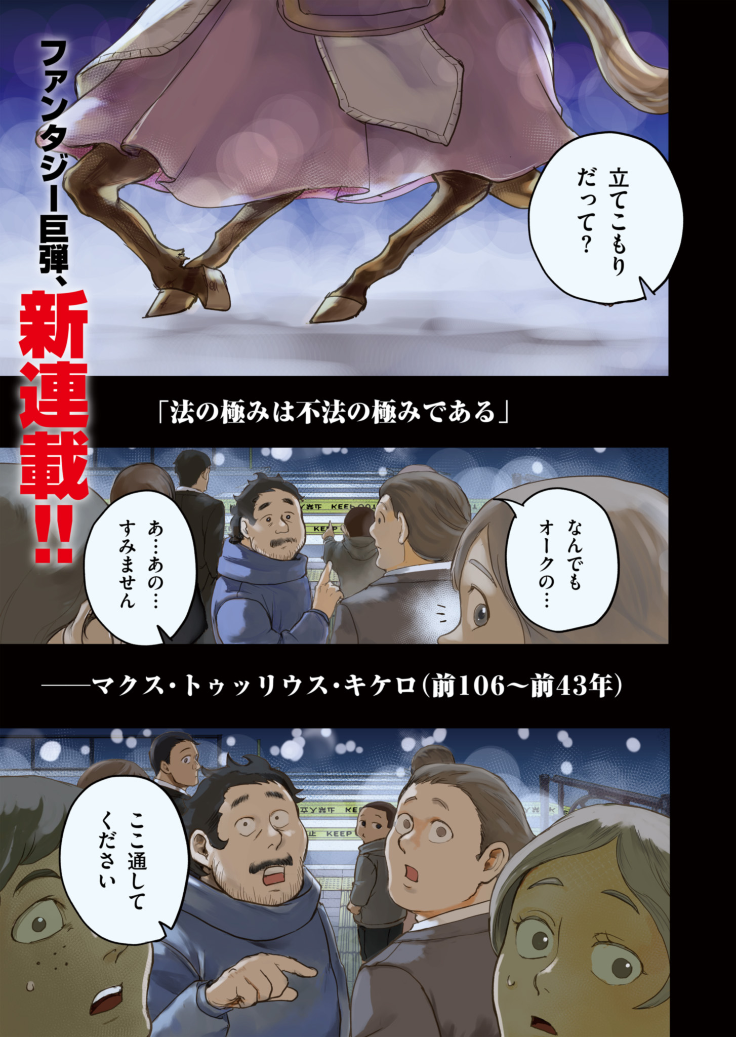 Tokyo Ijin Keisatsu Chapter 1 1ページ
