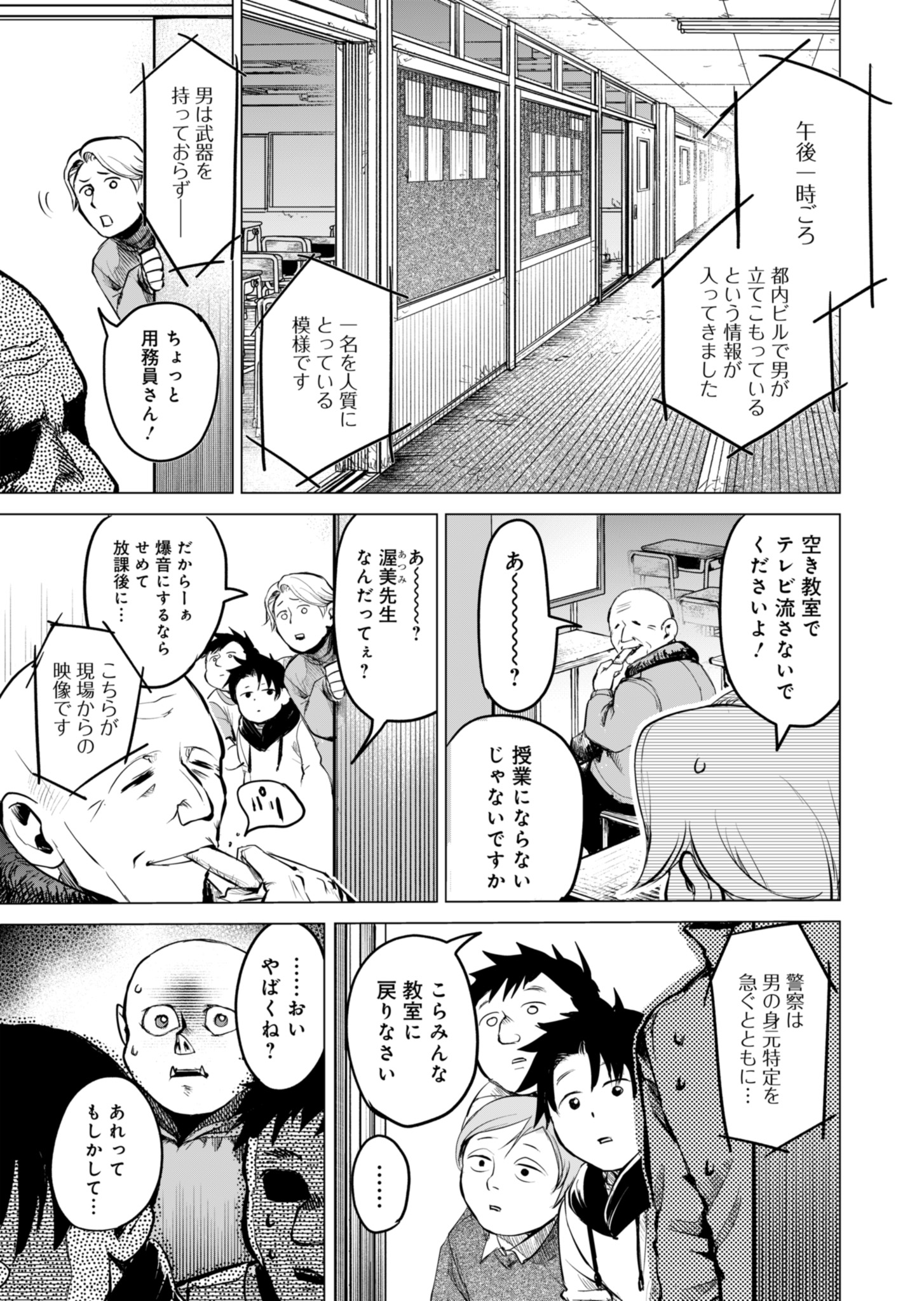 Tokyo Ijin Keisatsu Chapter 1 11ページ