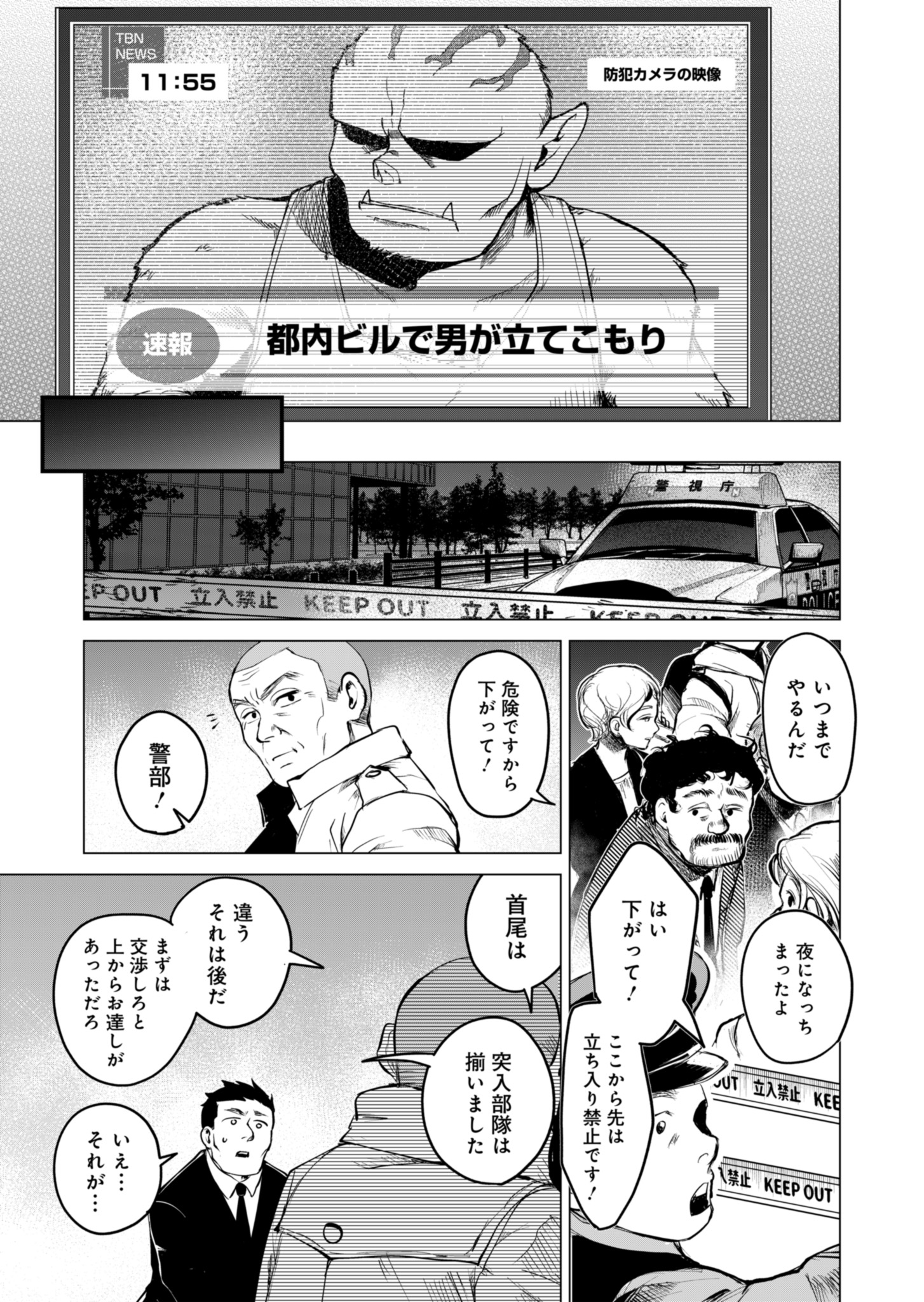Tokyo Ijin Keisatsu Chapter 1 12ページ