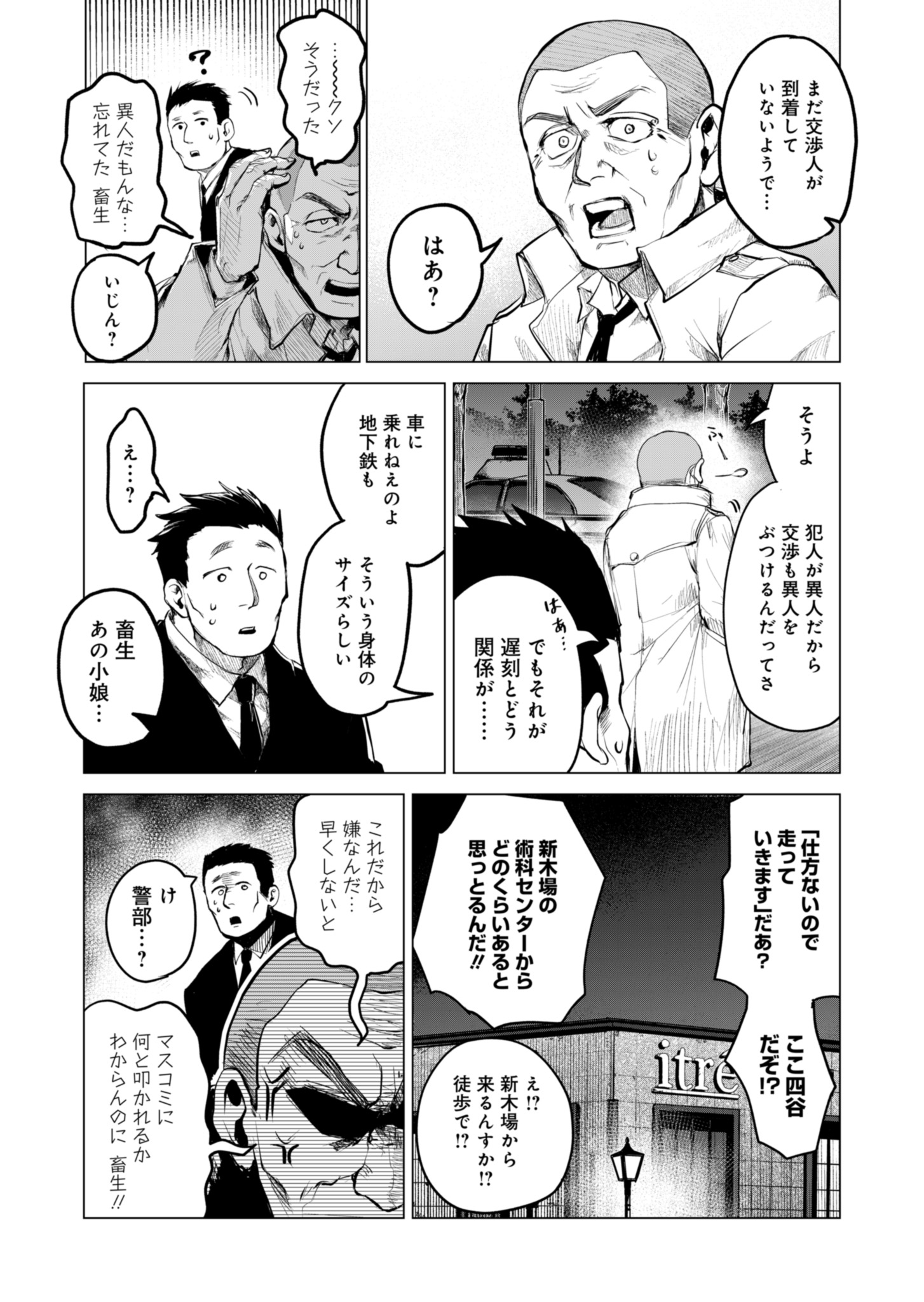 Tokyo Ijin Keisatsu Chapter 1 13ページ