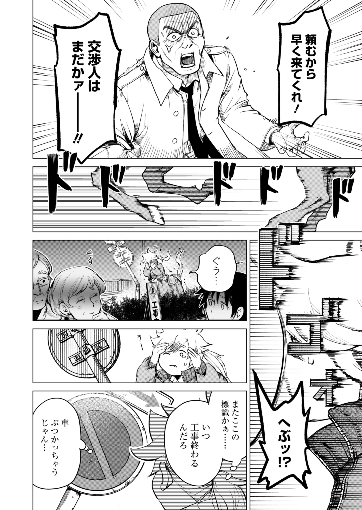 Tokyo Ijin Keisatsu Chapter 1 14ページ