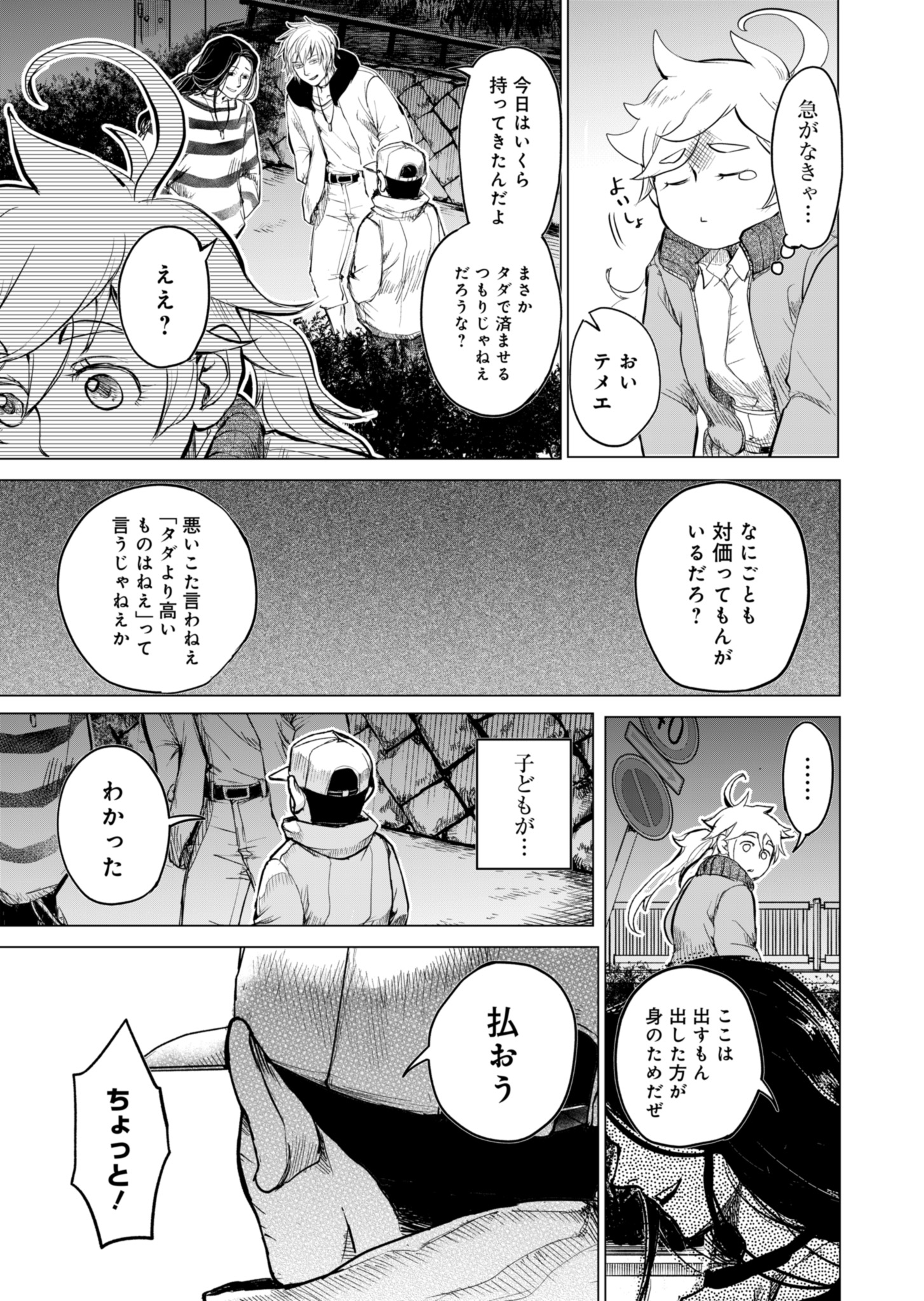Tokyo Ijin Keisatsu Chapter 1 15ページ