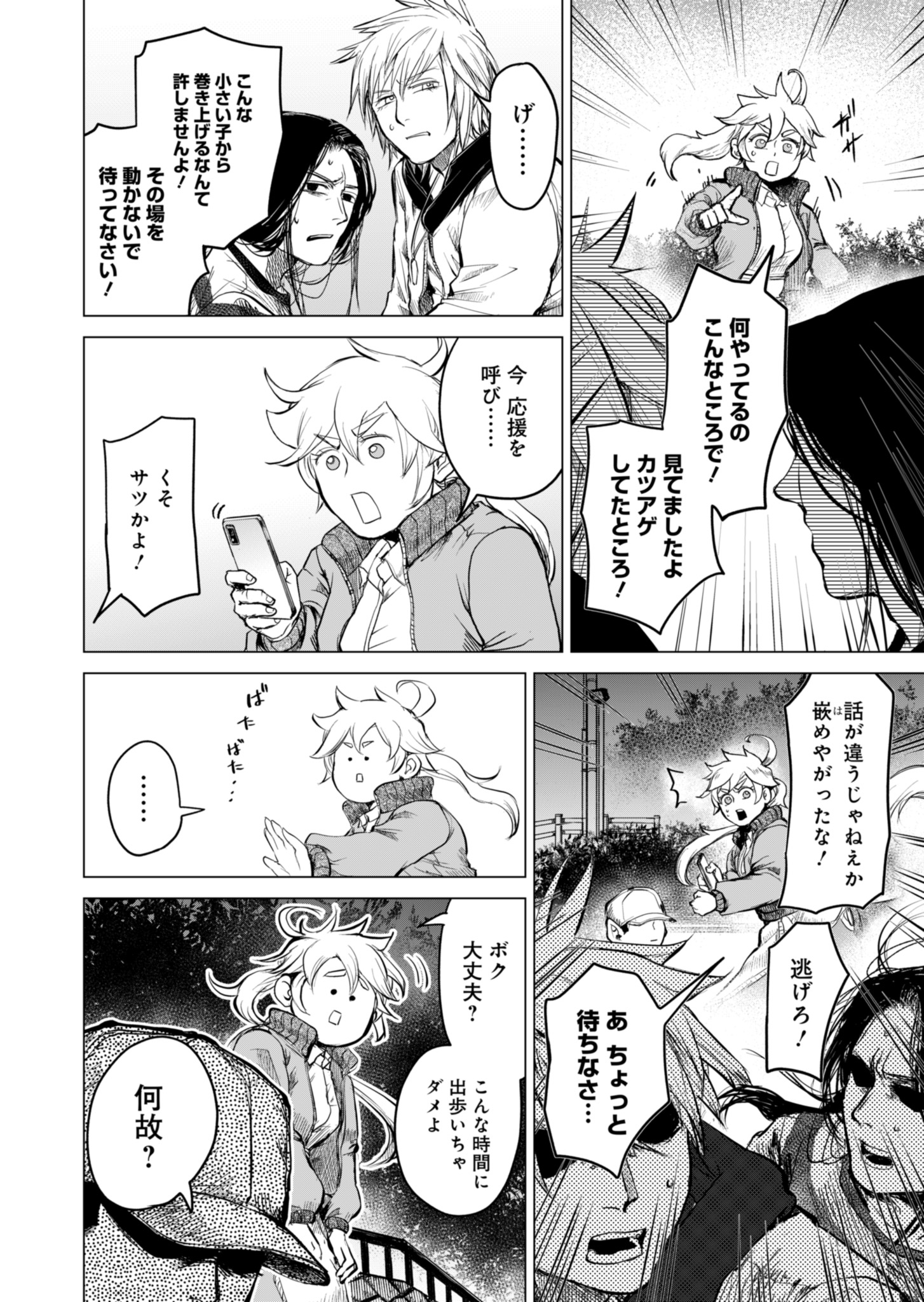 Tokyo Ijin Keisatsu Chapter 1 16ページ