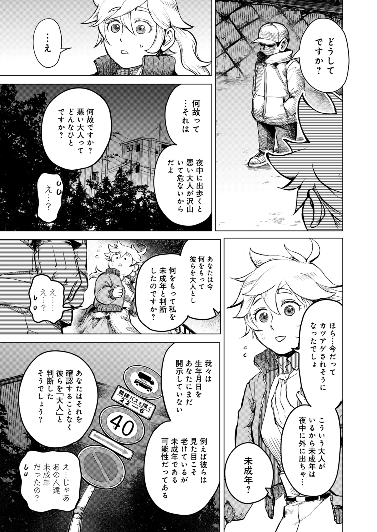 Tokyo Ijin Keisatsu Chapter 1 17ページ
