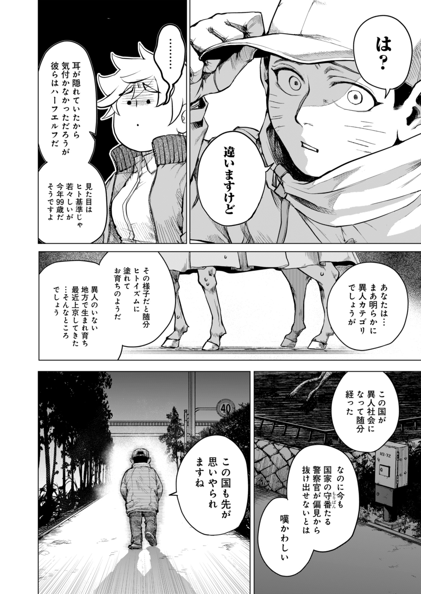 Tokyo Ijin Keisatsu Chapter 1 18ページ