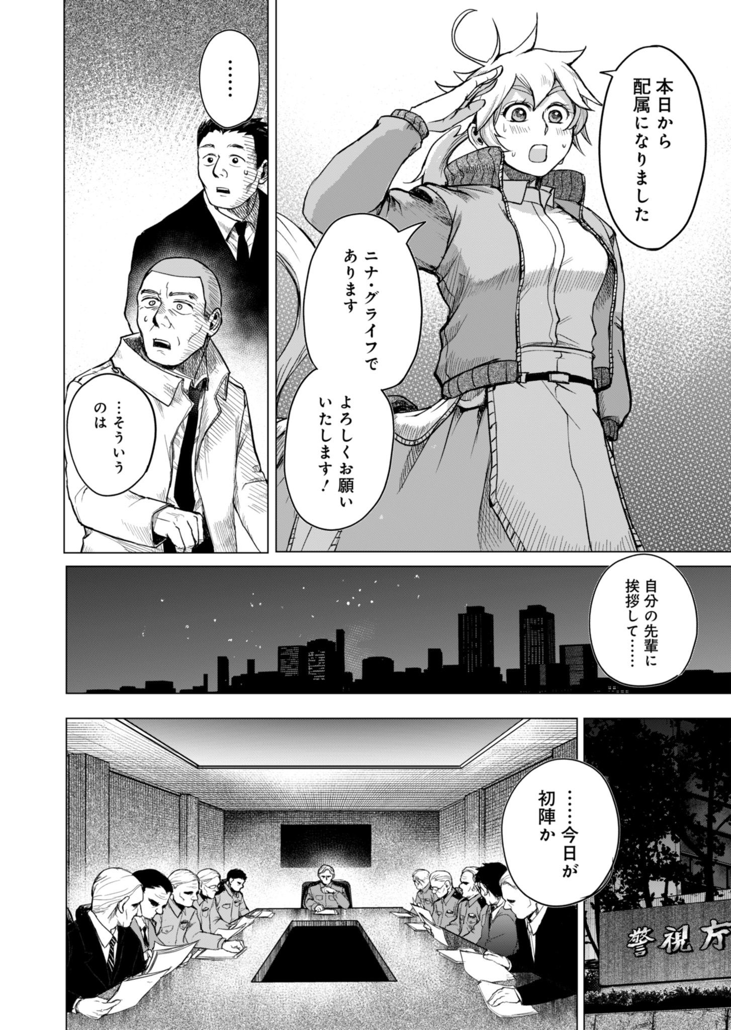 Tokyo Ijin Keisatsu Chapter 1 20ページ
