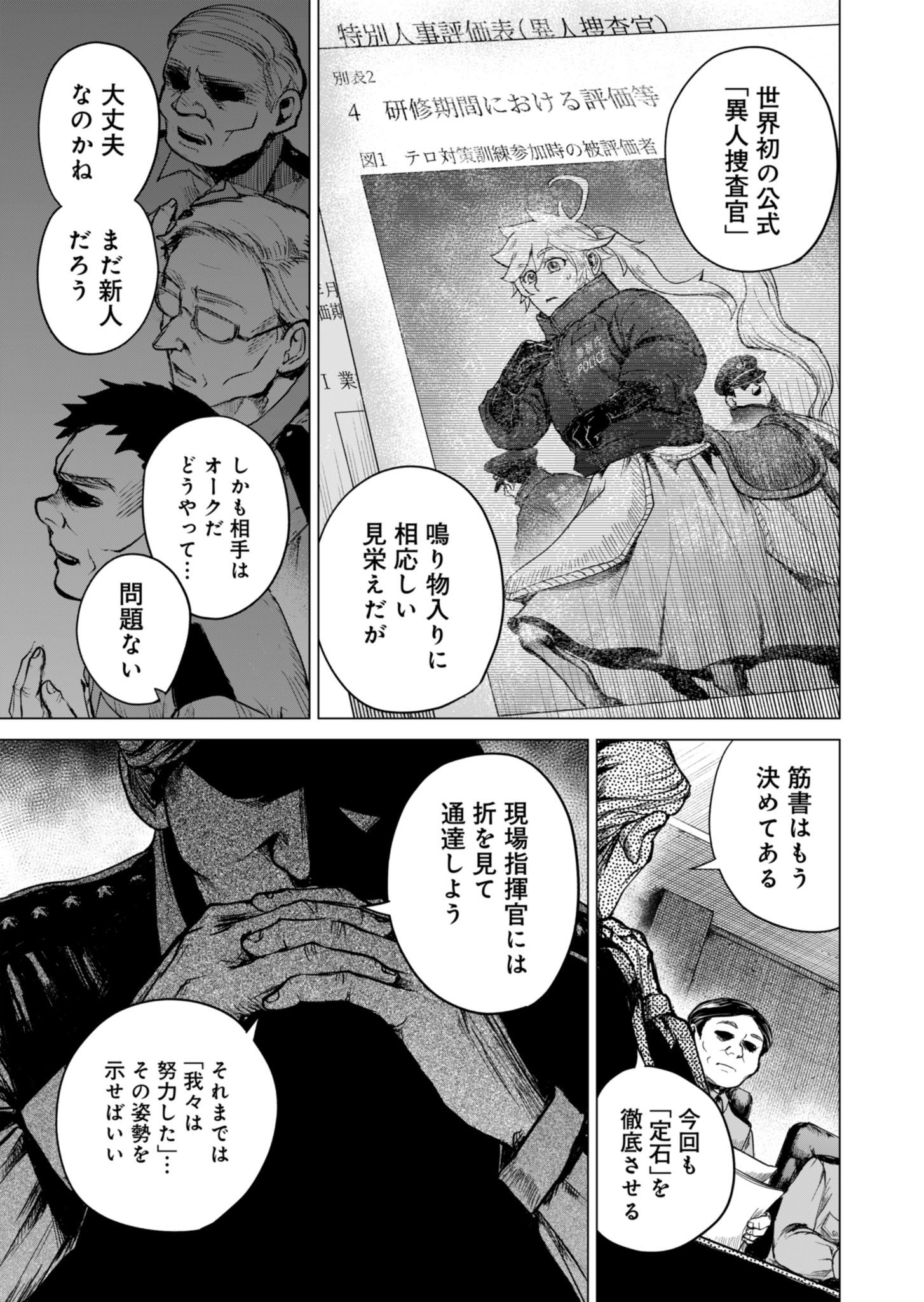 Tokyo Ijin Keisatsu Chapter 1 21ページ