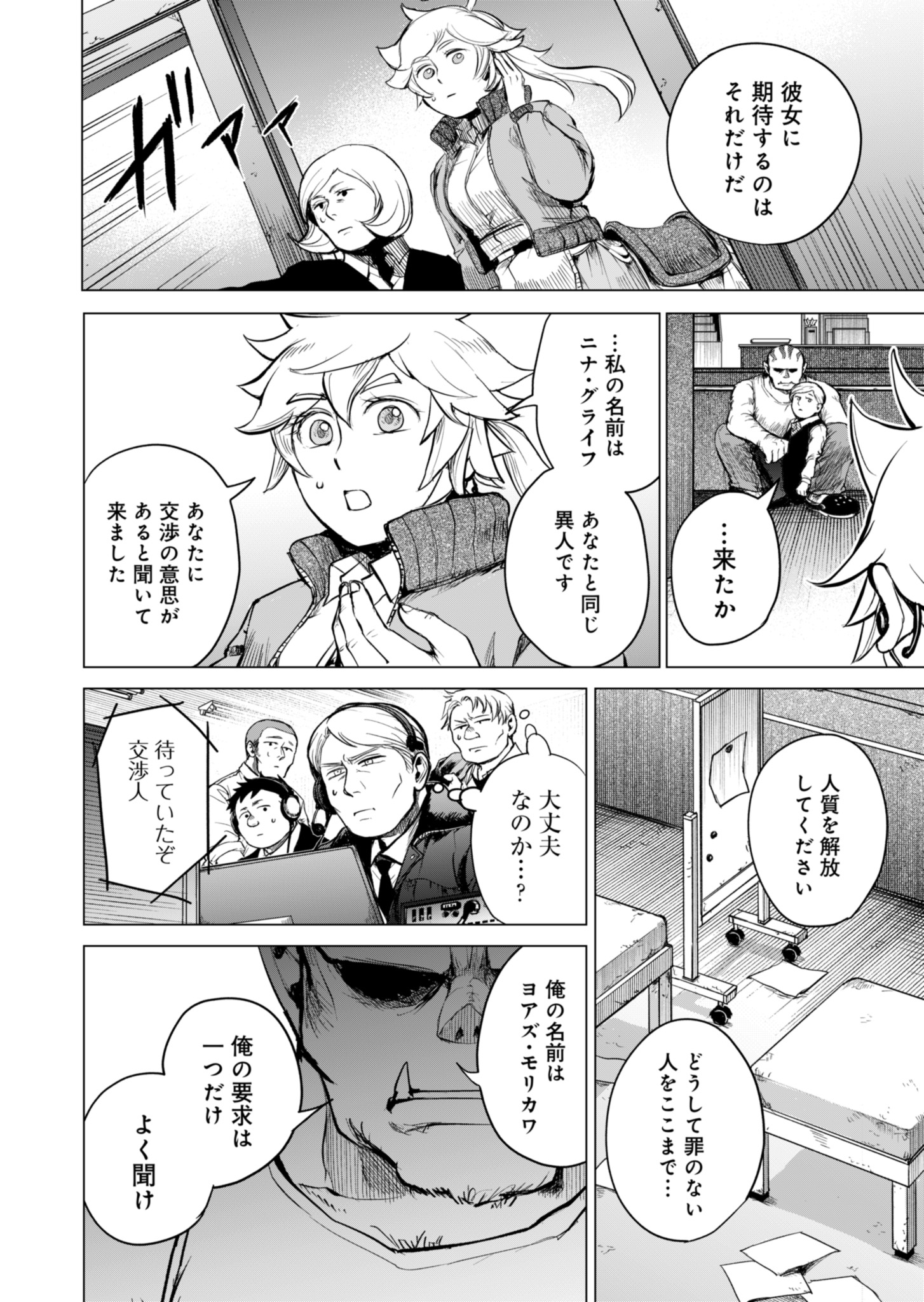Tokyo Ijin Keisatsu Chapter 1 22ページ