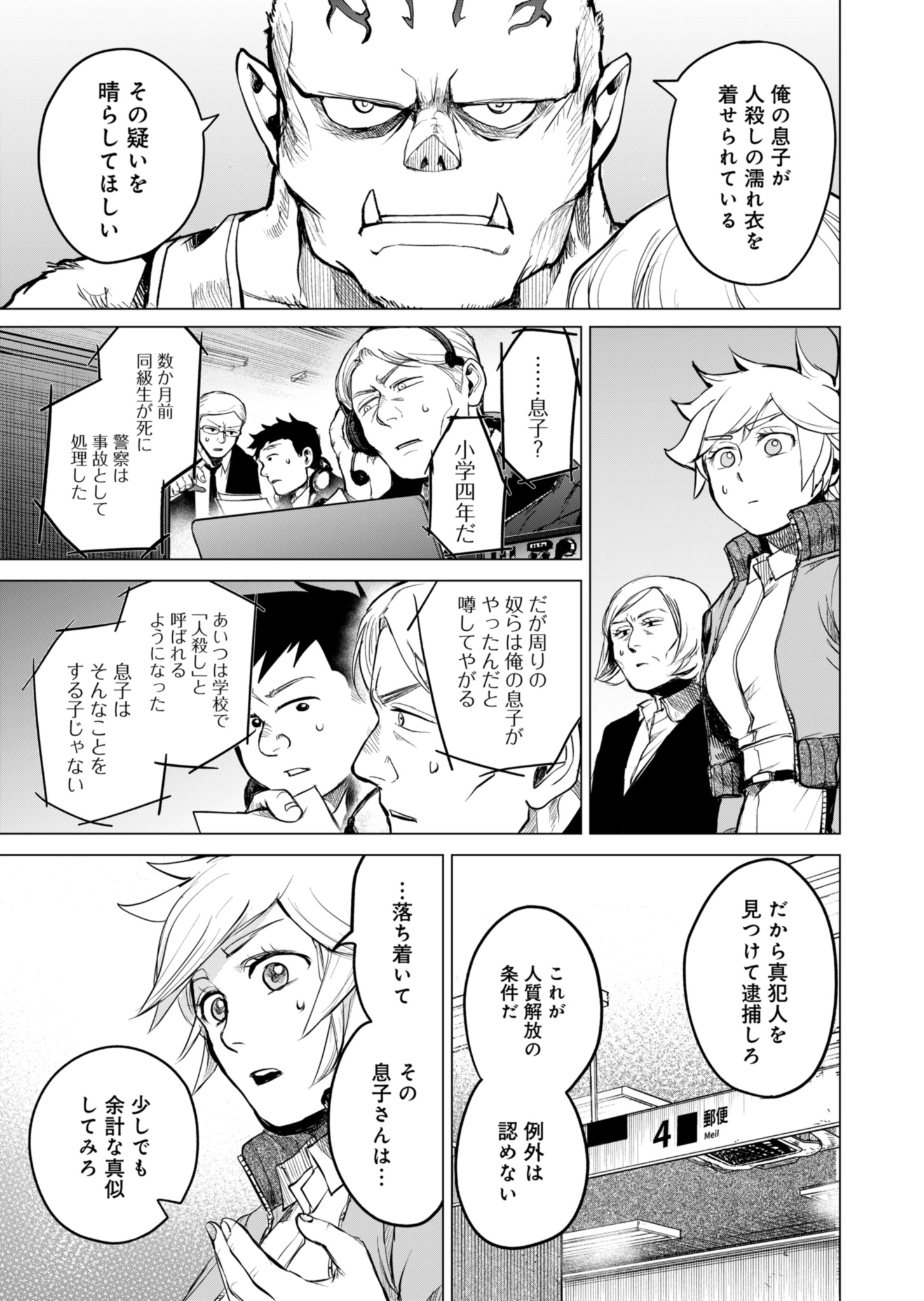 Tokyo Ijin Keisatsu Chapter 1 23ページ