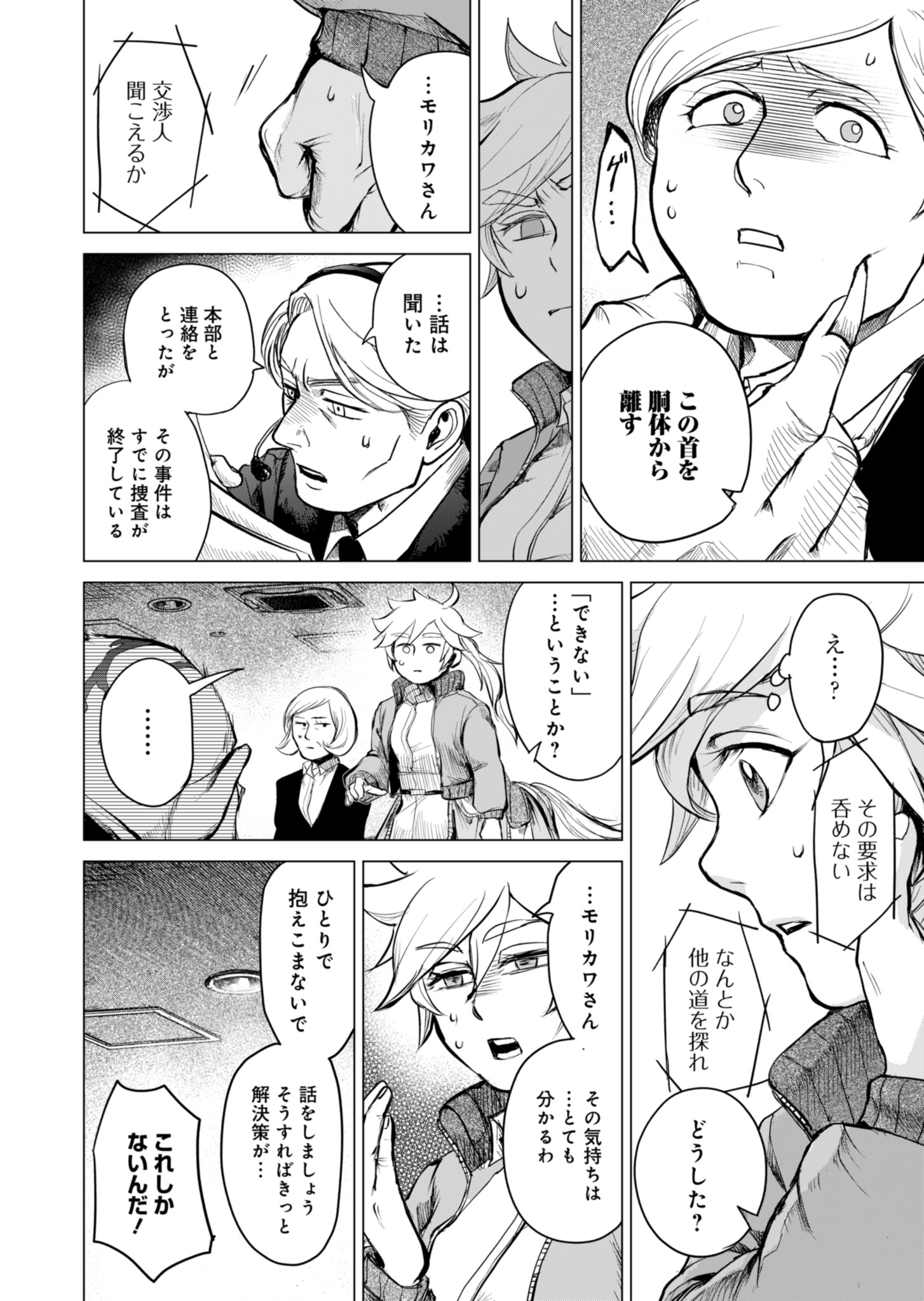 Tokyo Ijin Keisatsu Chapter 1 24ページ