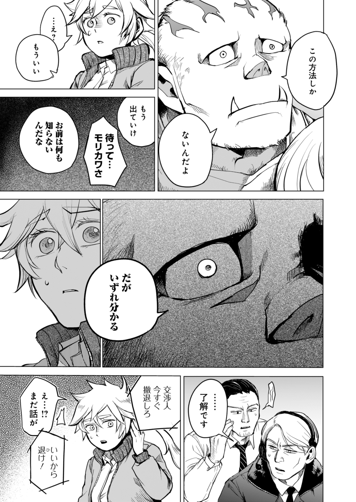 Tokyo Ijin Keisatsu Chapter 1 25ページ