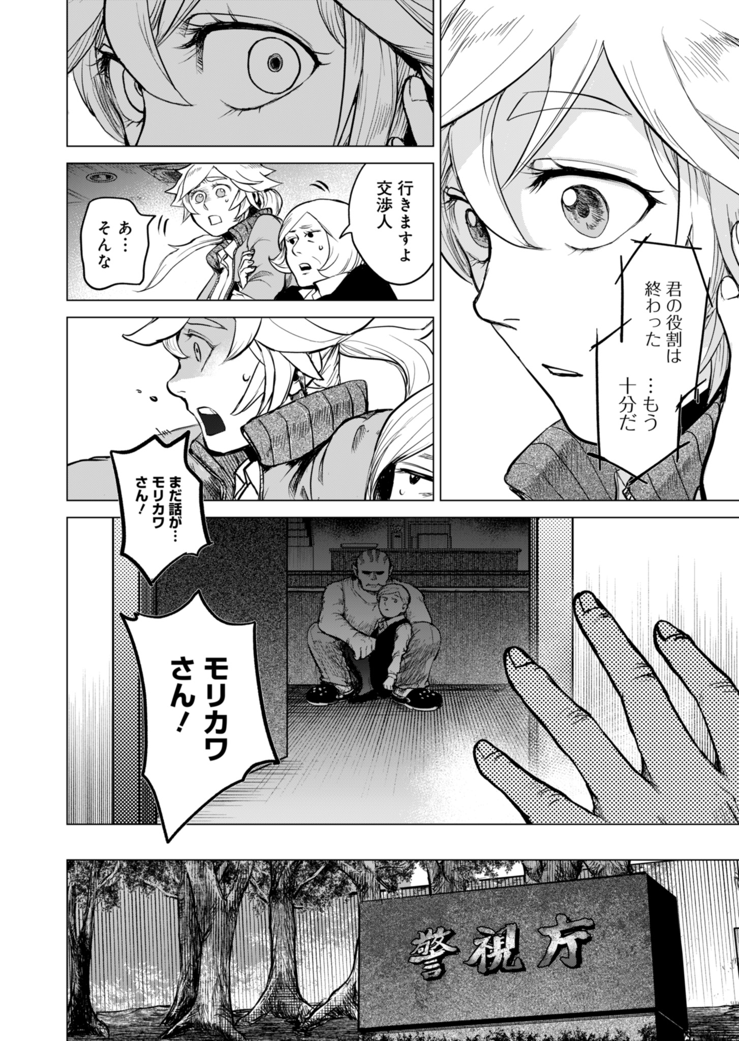 Tokyo Ijin Keisatsu Chapter 1 26ページ