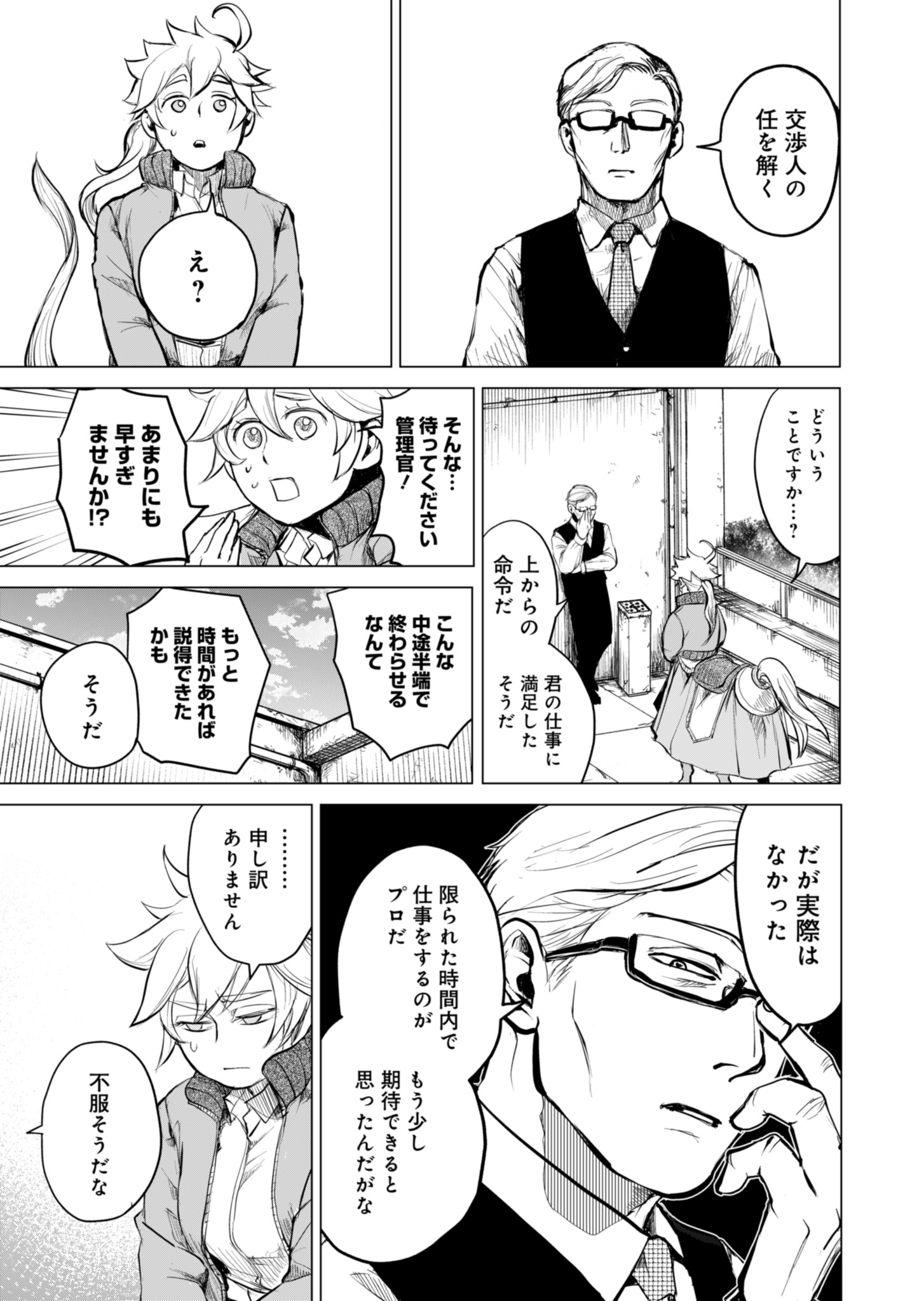 Tokyo Ijin Keisatsu Chapter 1 27ページ