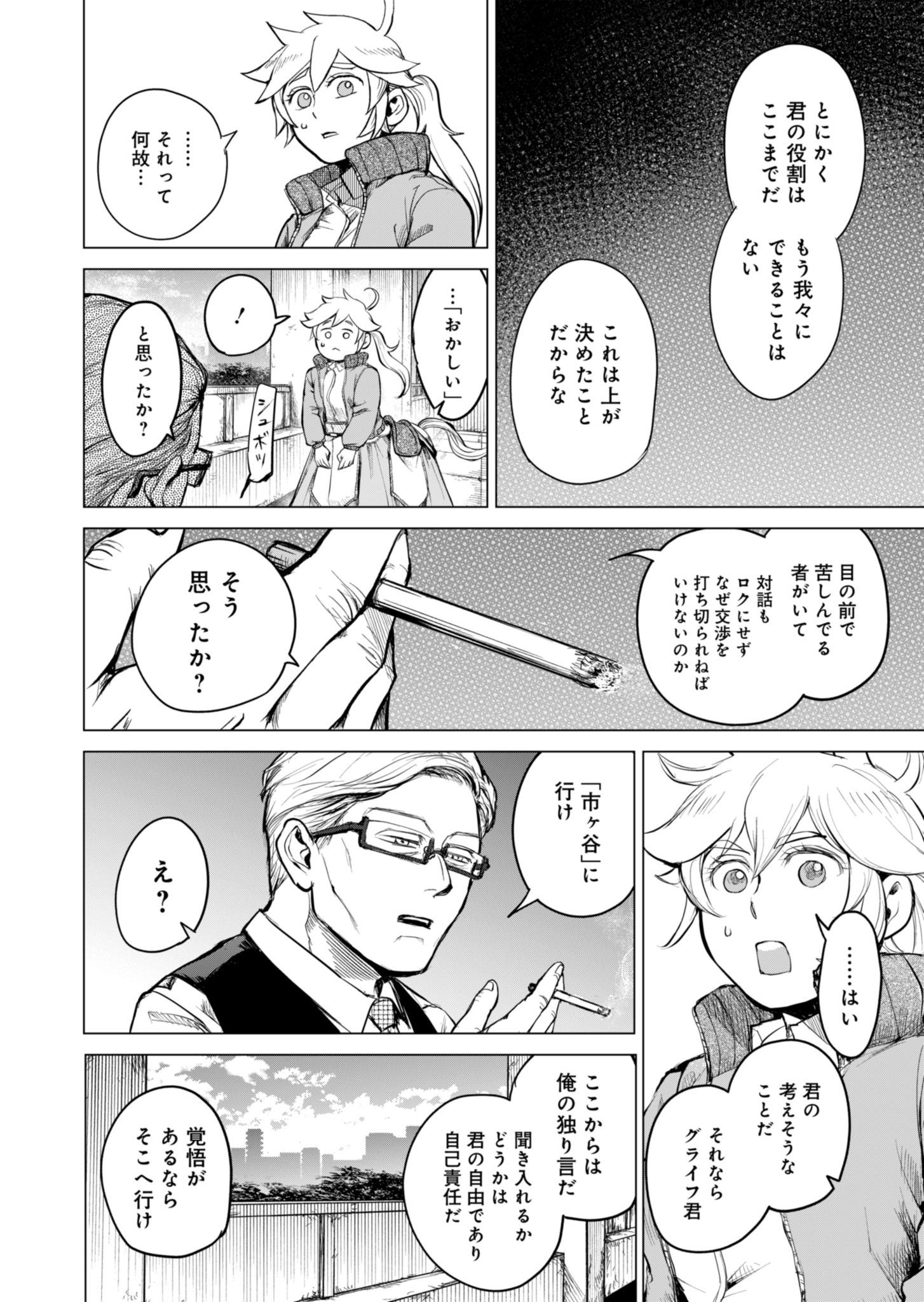Tokyo Ijin Keisatsu Chapter 1 28ページ