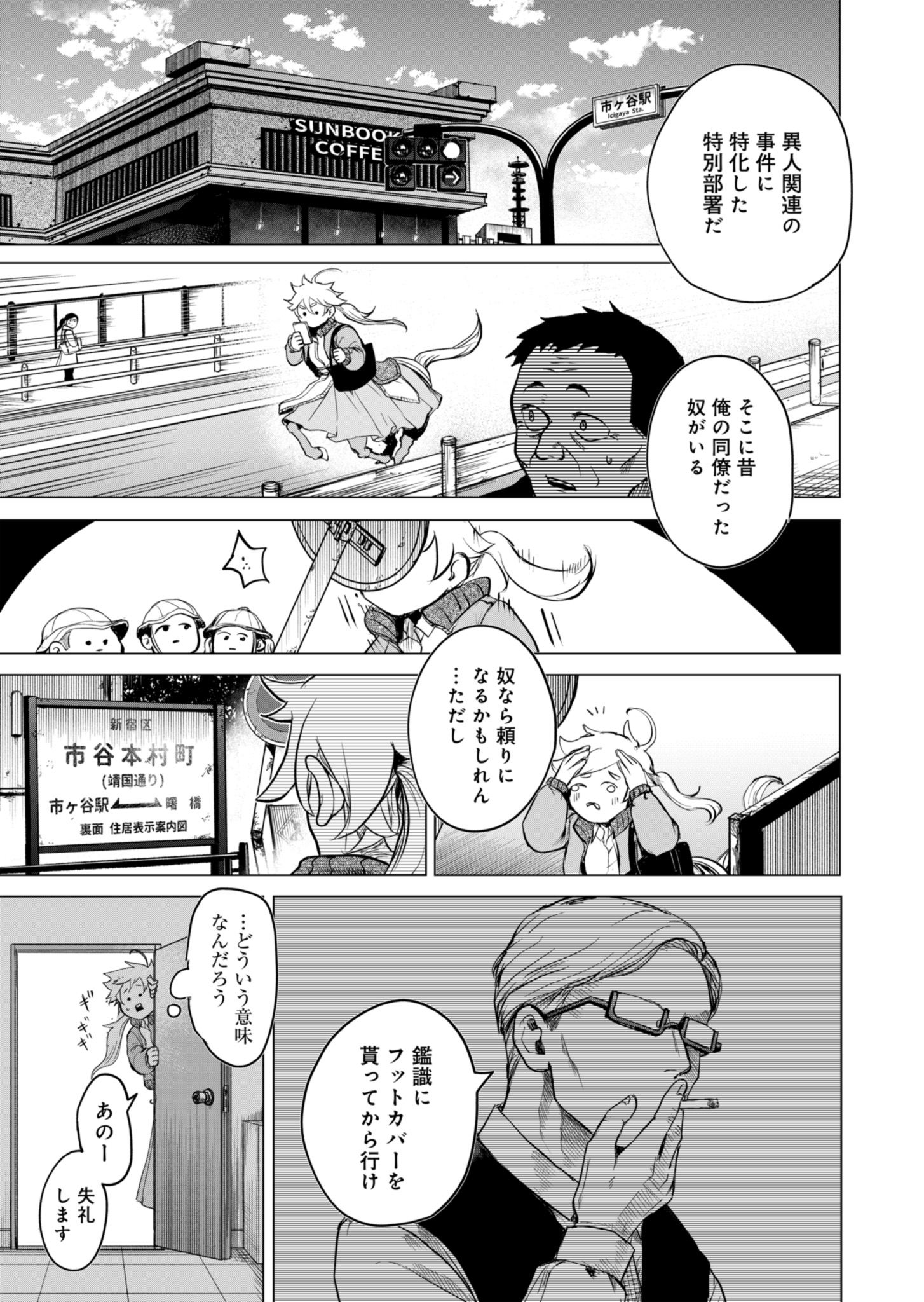 Tokyo Ijin Keisatsu Chapter 1 29ページ
