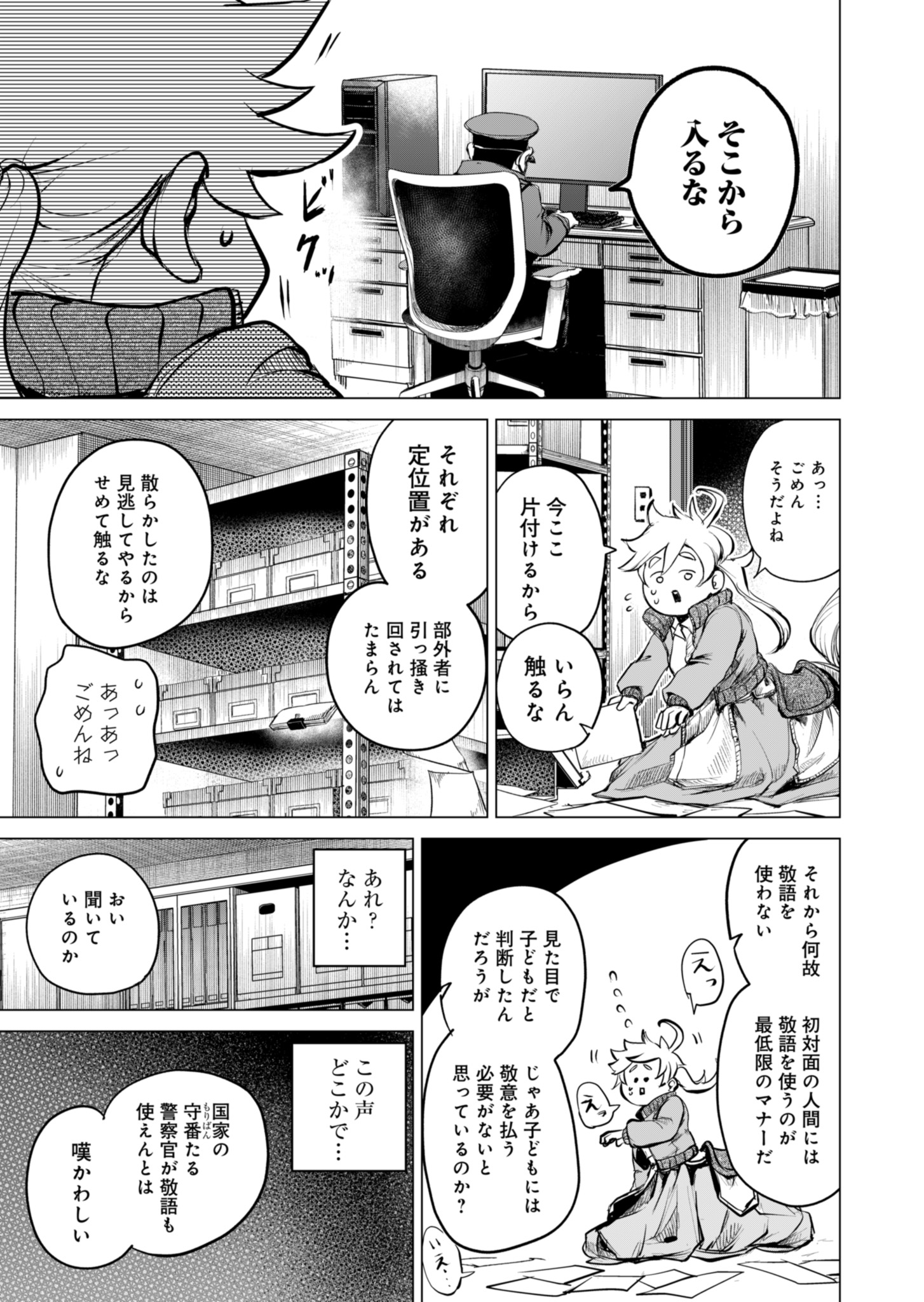 Tokyo Ijin Keisatsu Chapter 1 31ページ