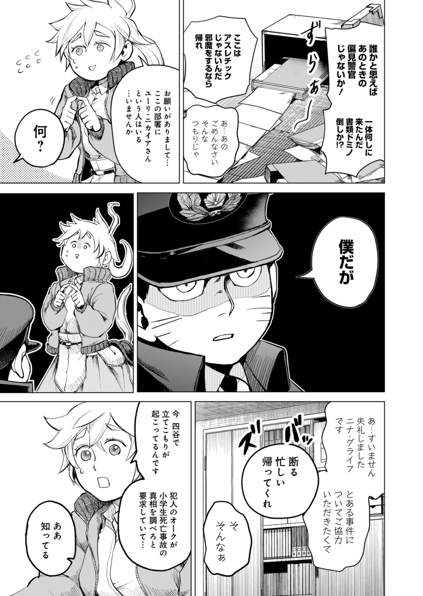 Tokyo Ijin Keisatsu Chapter 1 33ページ