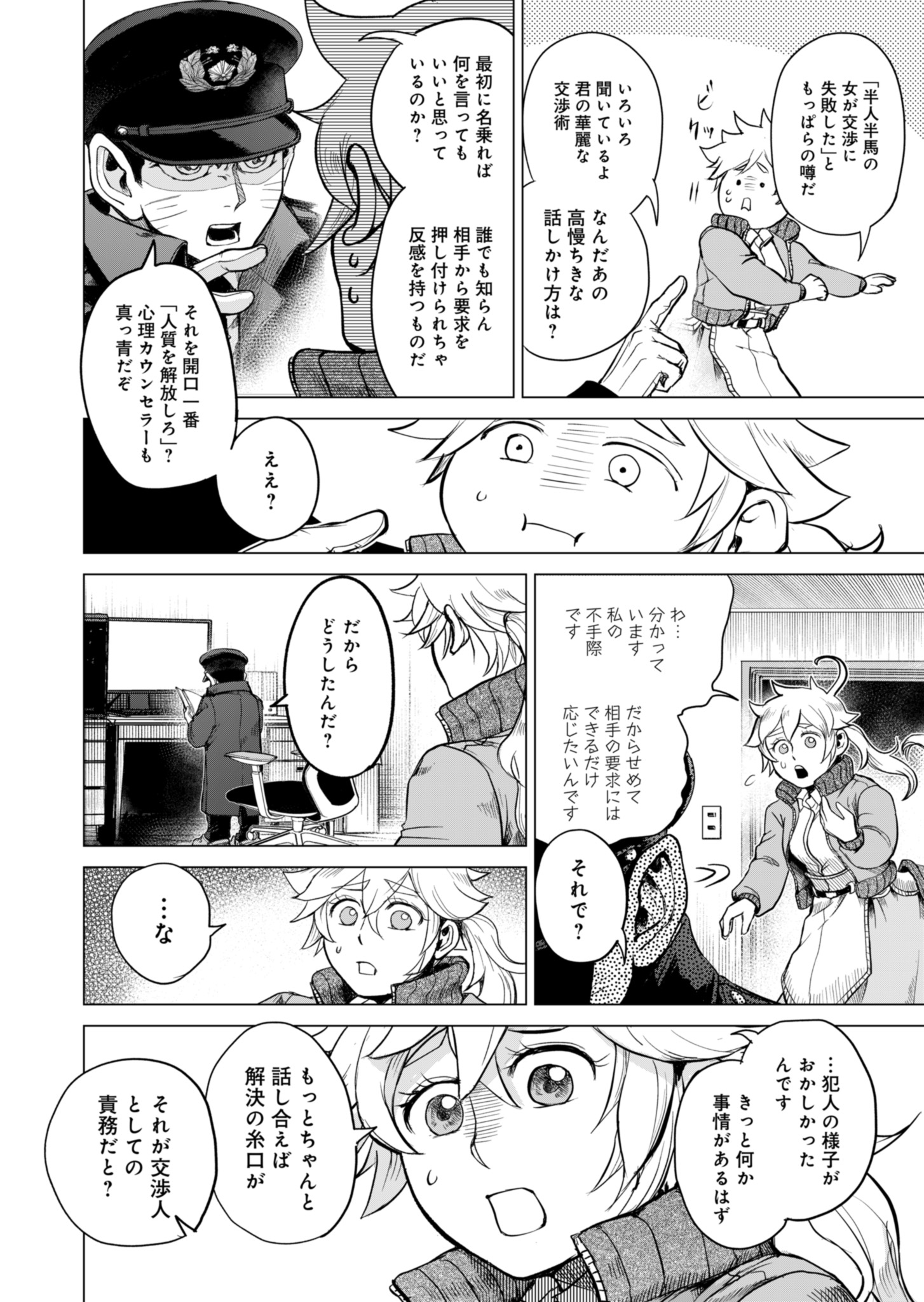 Tokyo Ijin Keisatsu Chapter 1 34ページ