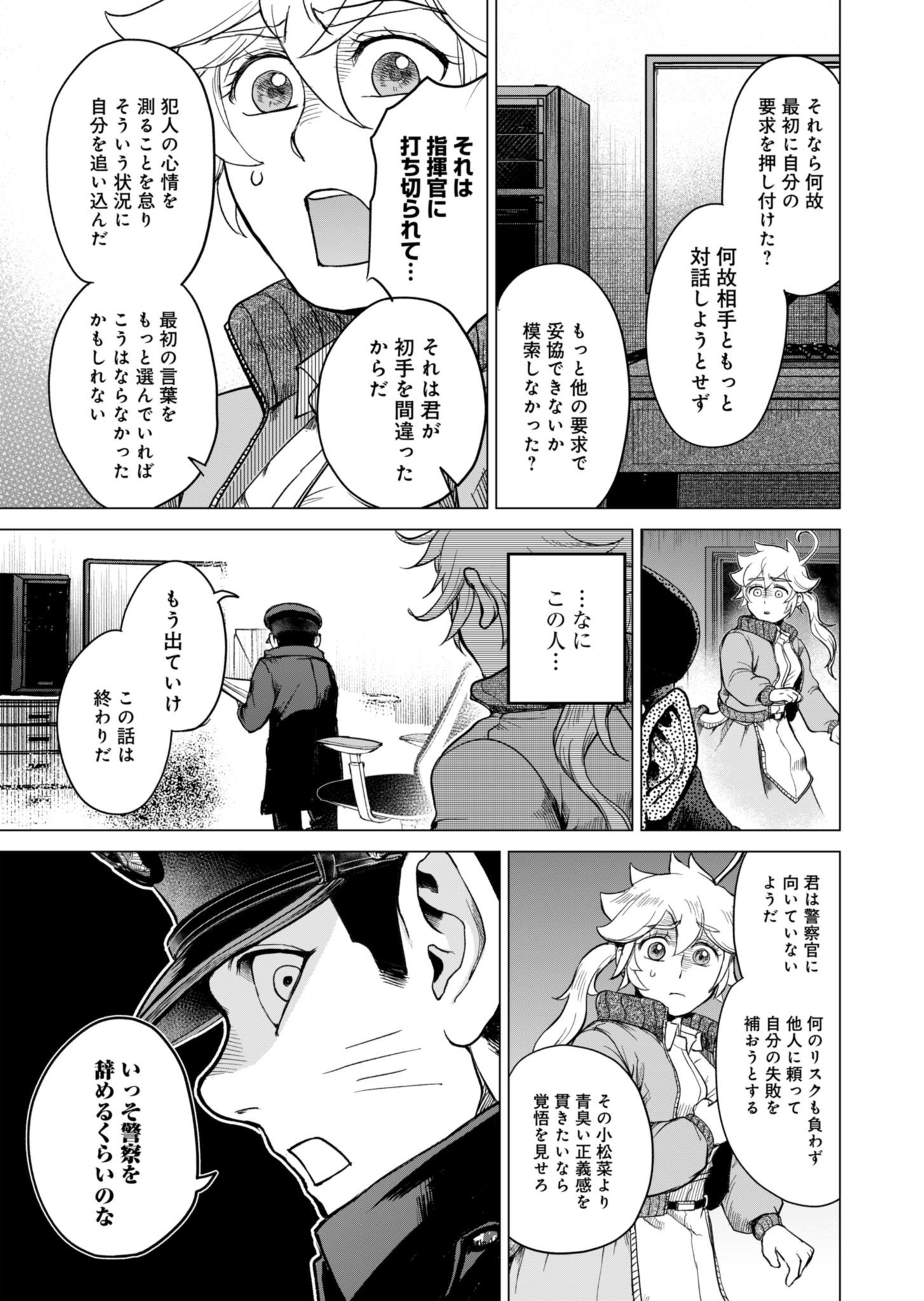 Tokyo Ijin Keisatsu Chapter 1 35ページ