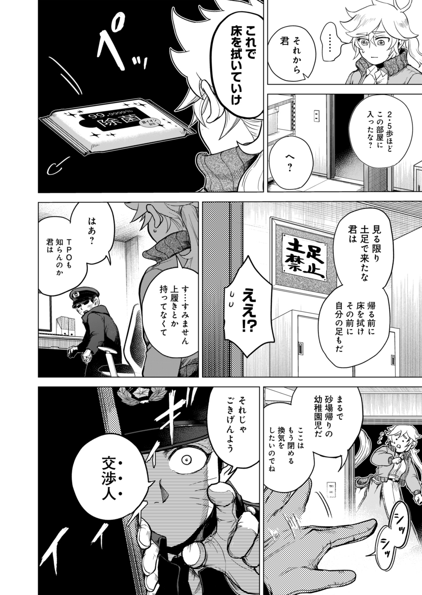 Tokyo Ijin Keisatsu Chapter 1 36ページ