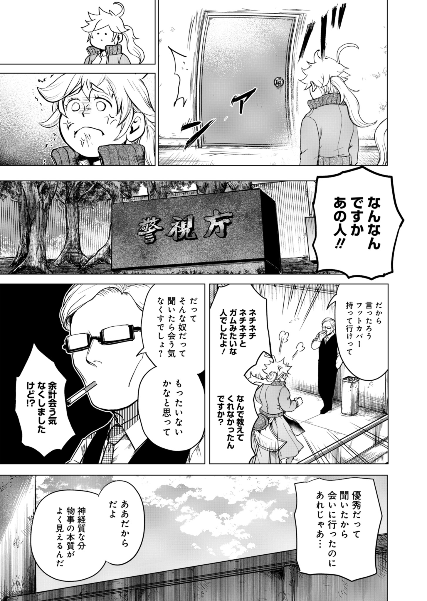 Tokyo Ijin Keisatsu Chapter 1 37ページ