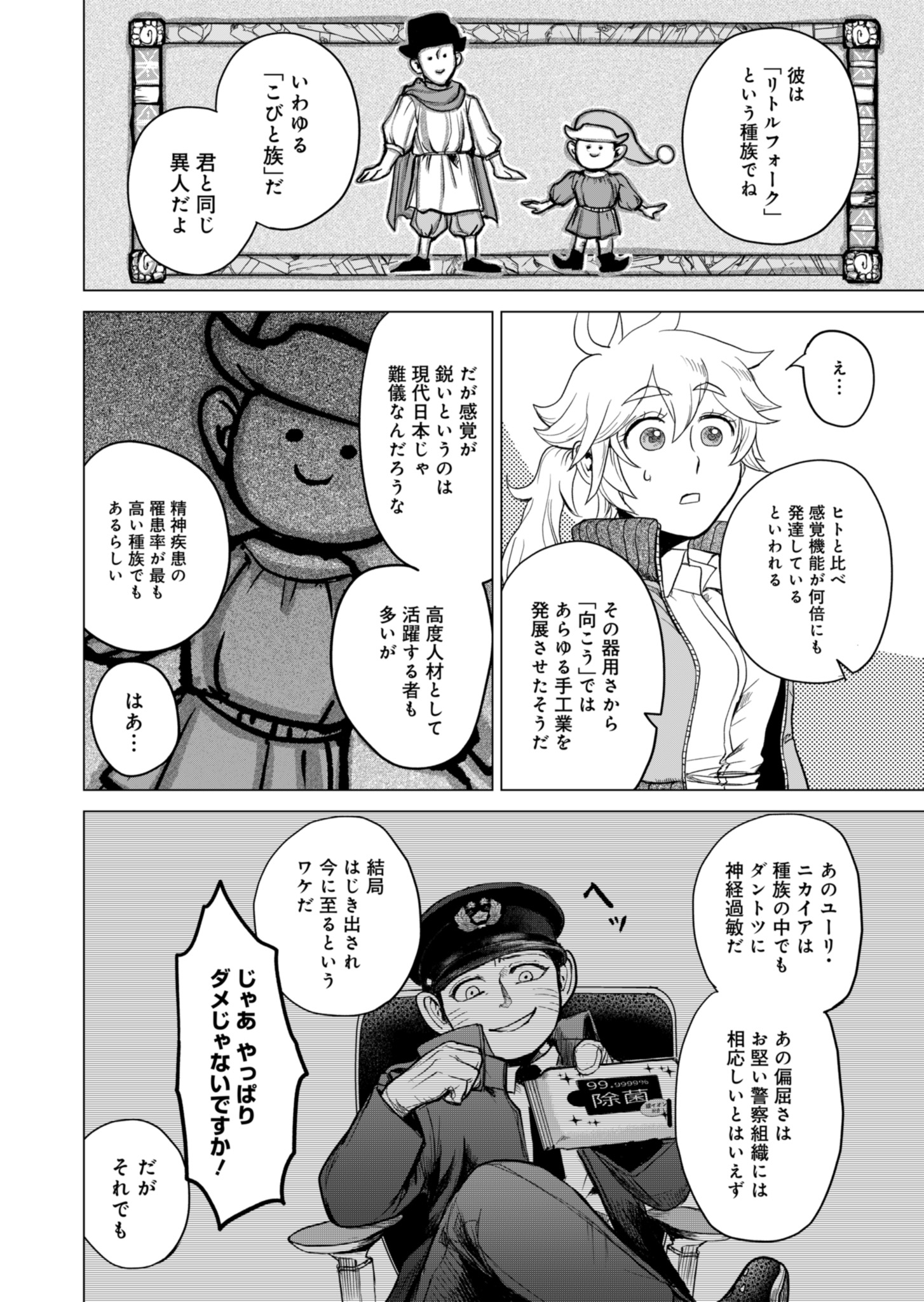 Tokyo Ijin Keisatsu Chapter 1 38ページ