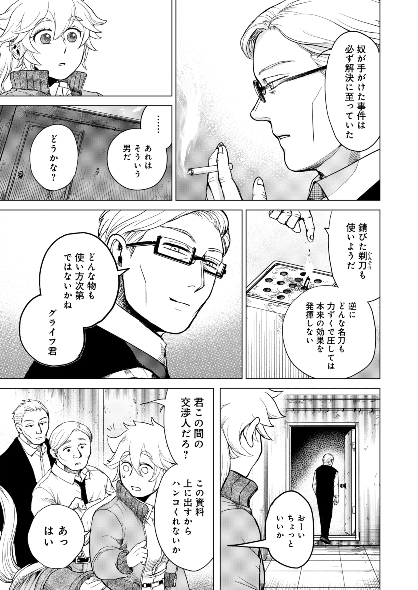 Tokyo Ijin Keisatsu Chapter 1 39ページ